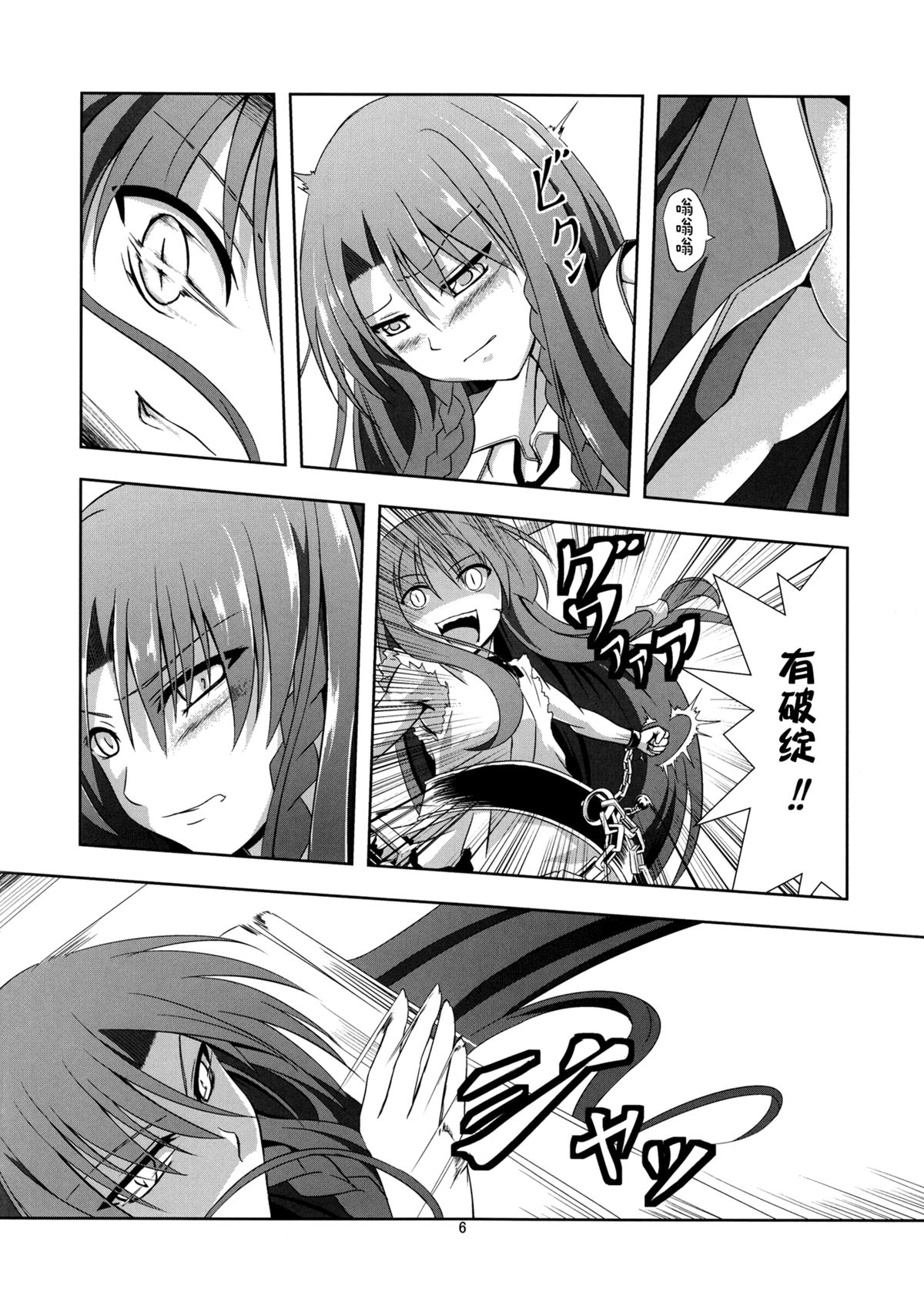 Omoiwazuratta Watashi wa Meiling o Yokubou no Mama Rape Shita ...Mousou o Shita by Sakuya page 5 full