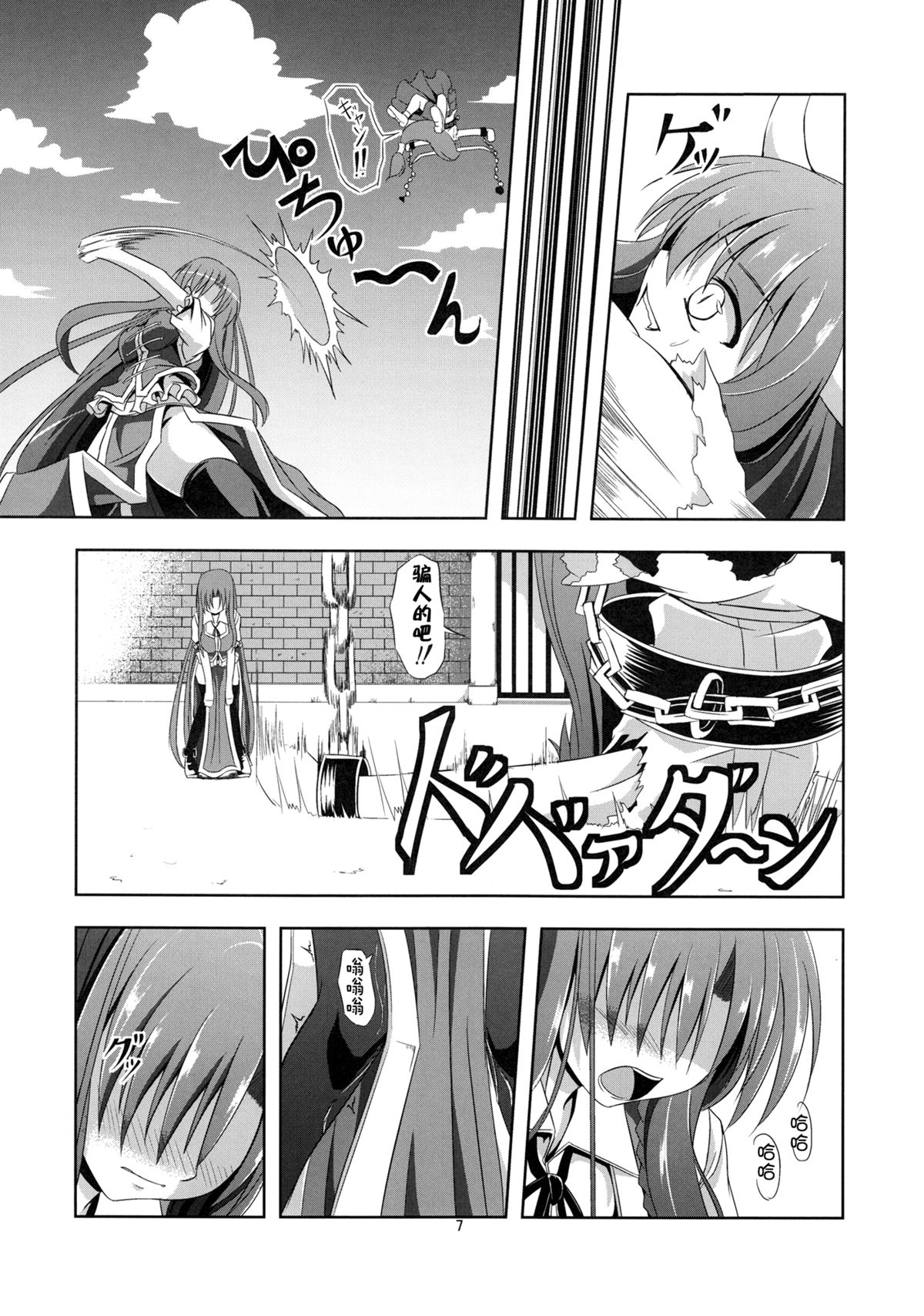 Omoiwazuratta Watashi wa Meiling o Yokubou no Mama Rape Shita ...Mousou o Shita by Sakuya page 6 full
