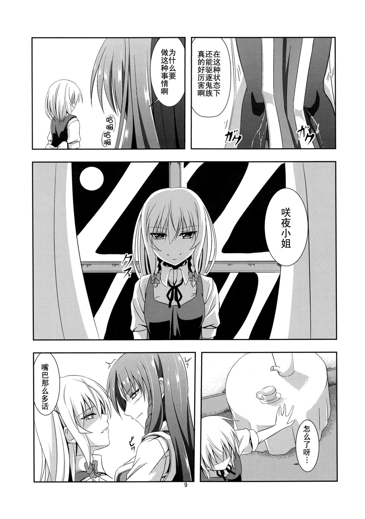 Omoiwazuratta Watashi wa Meiling o Yokubou no Mama Rape Shita ...Mousou o Shita by Sakuya page 8 full