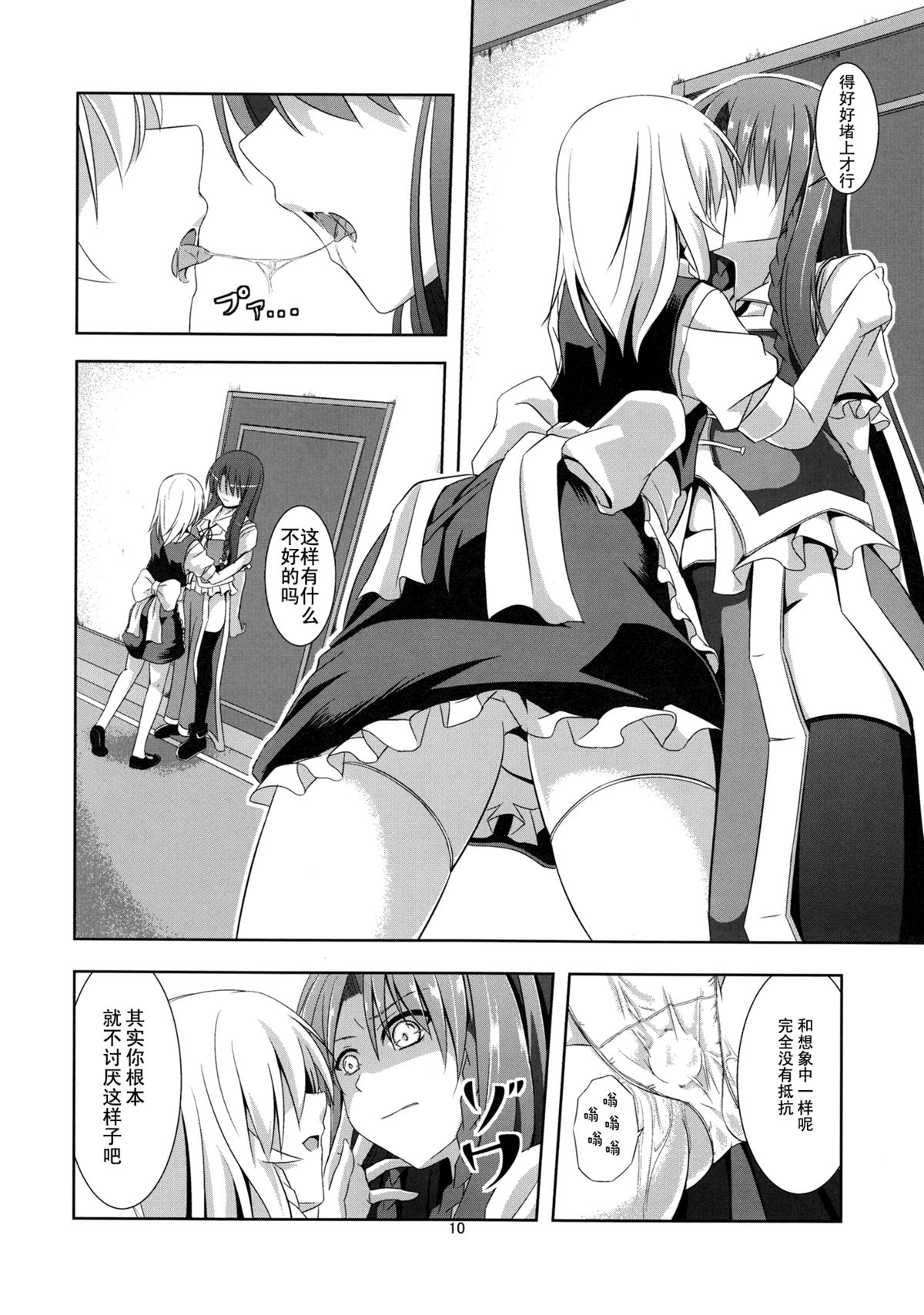Omoiwazuratta Watashi wa Meiling o Yokubou no Mama Rape Shita ...Mousou o Shita by Sakuya page 9 full