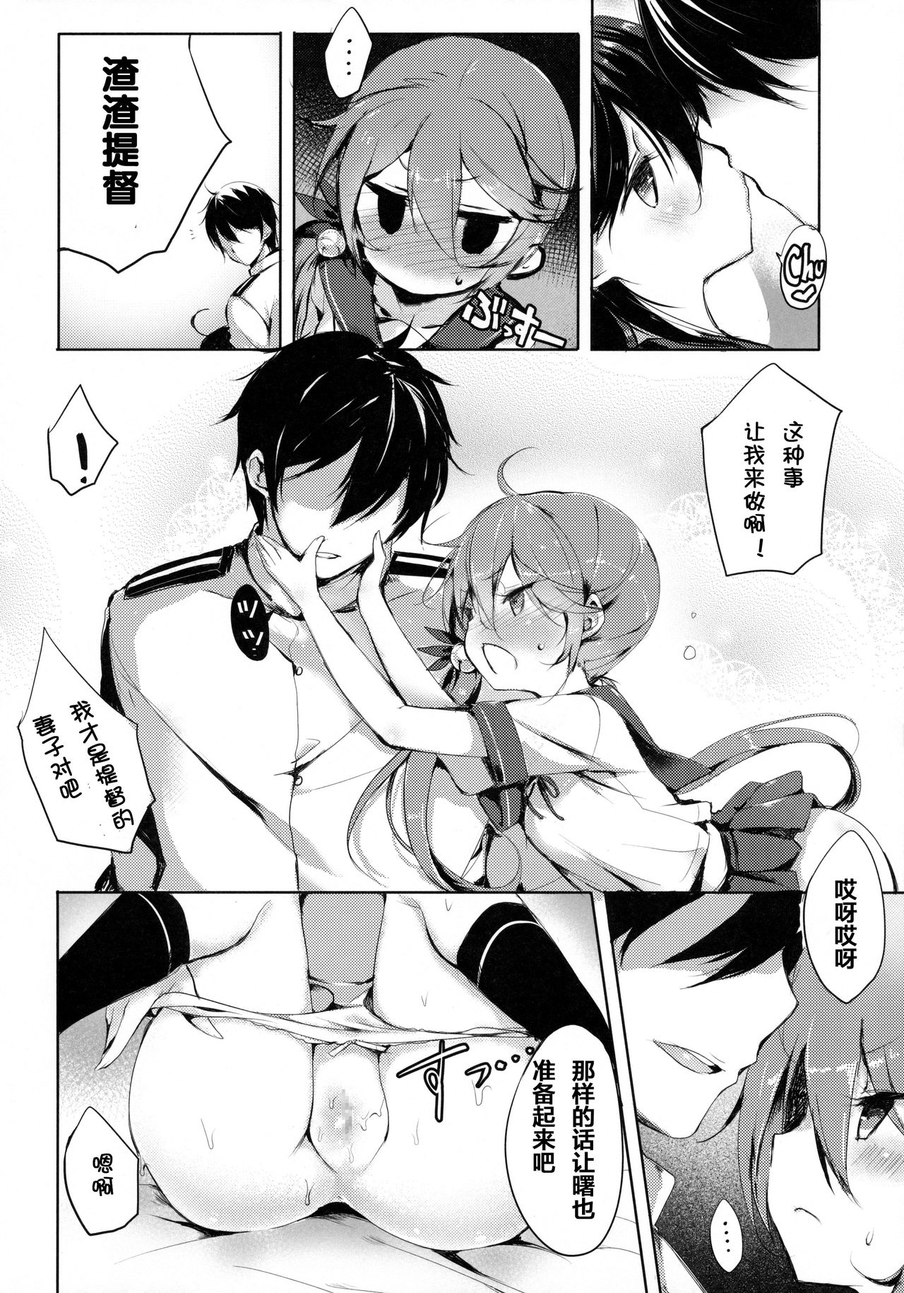 Kuso Teitoku Dakedo Ai Sae Areba Kankeinai yo ne page 8 full