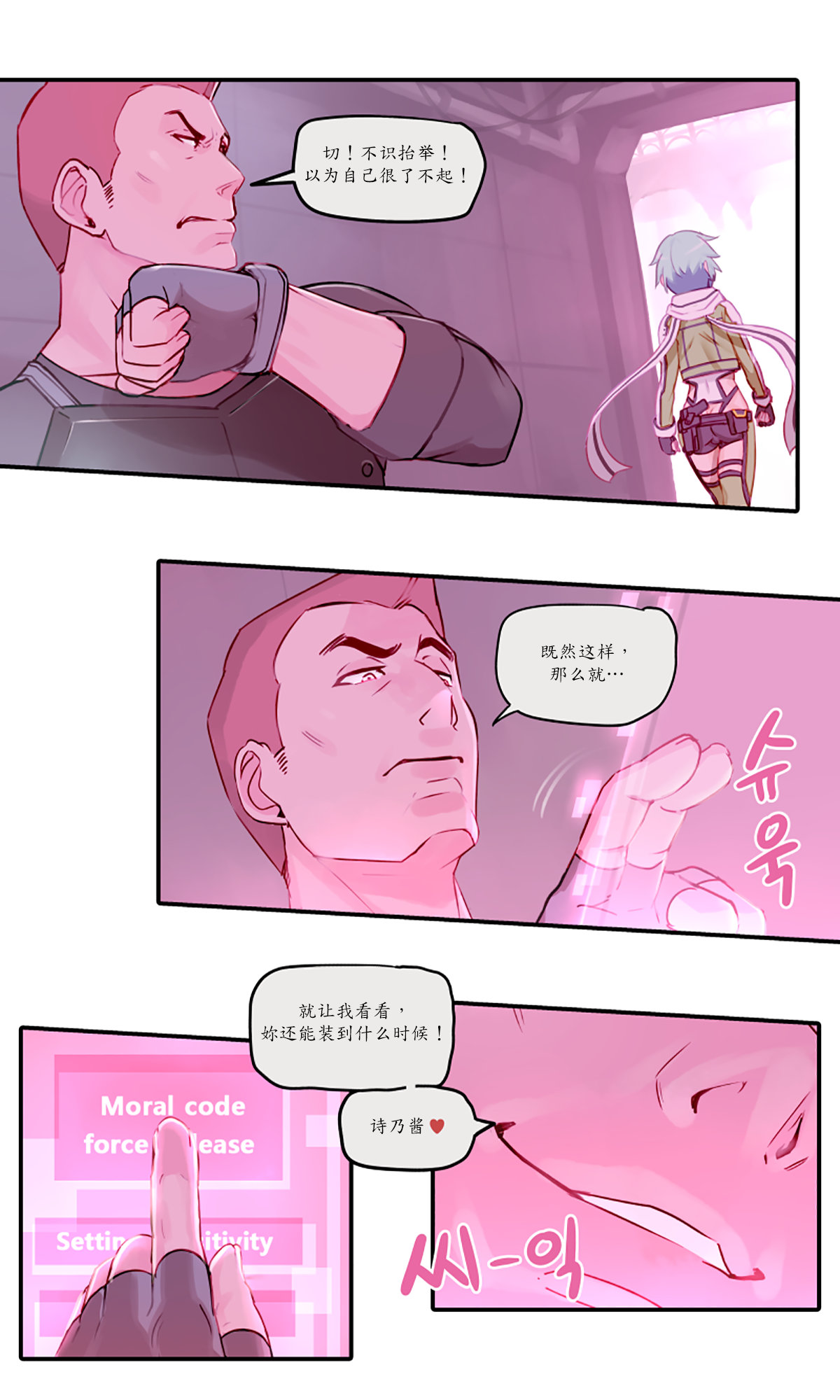 Sword Art Online Asada Shino page 2 full