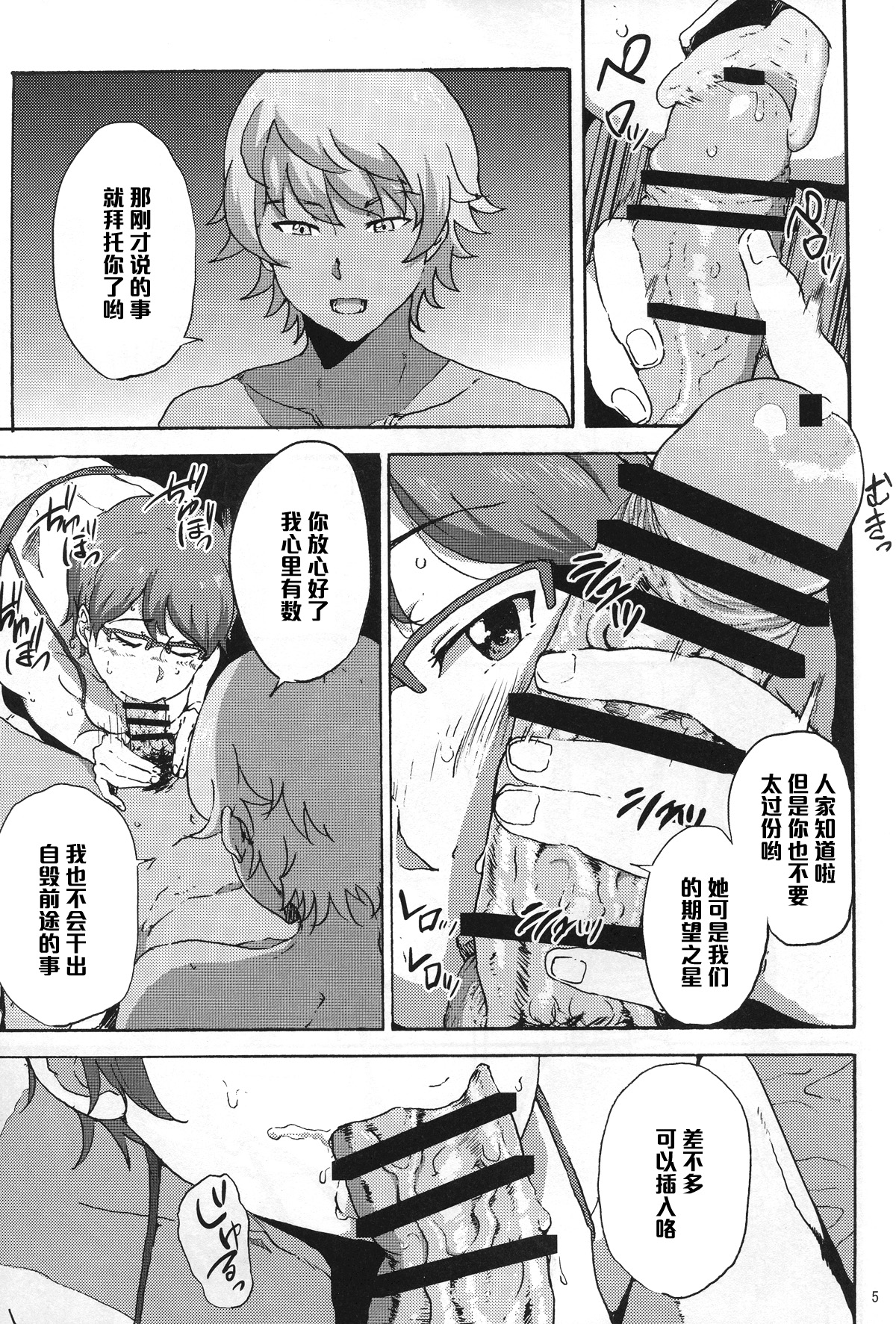 Mirai-chan ga Sandaime SGOCK no Leader ni Damasare Yarechau Hon page 5 full