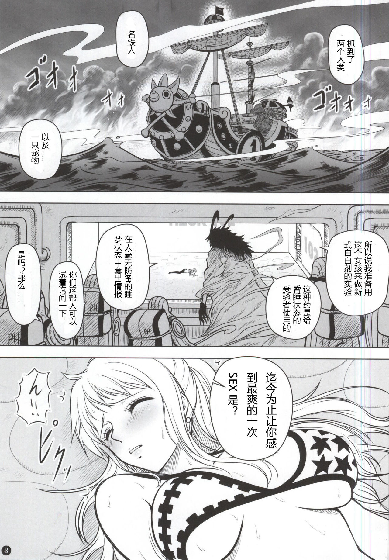 Namikan page 3 full