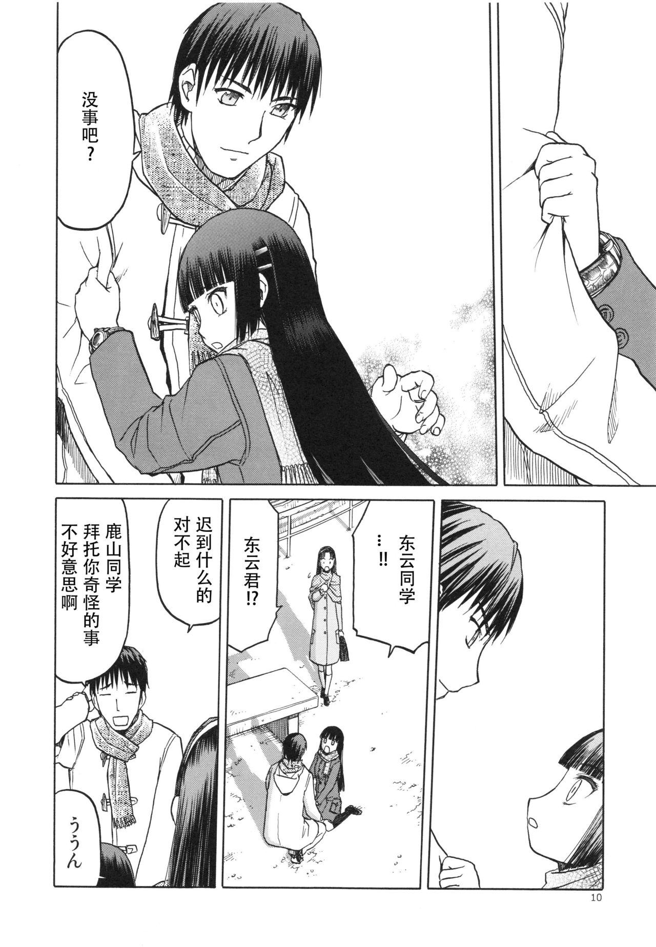 blue snow blue scene.15 page 10 full