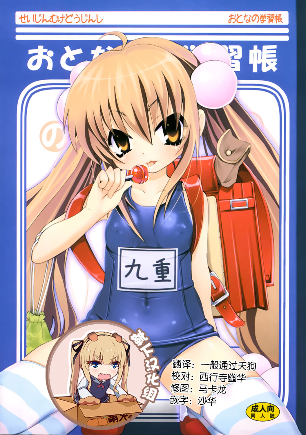 Otona no Gakushuuchou page 1 full