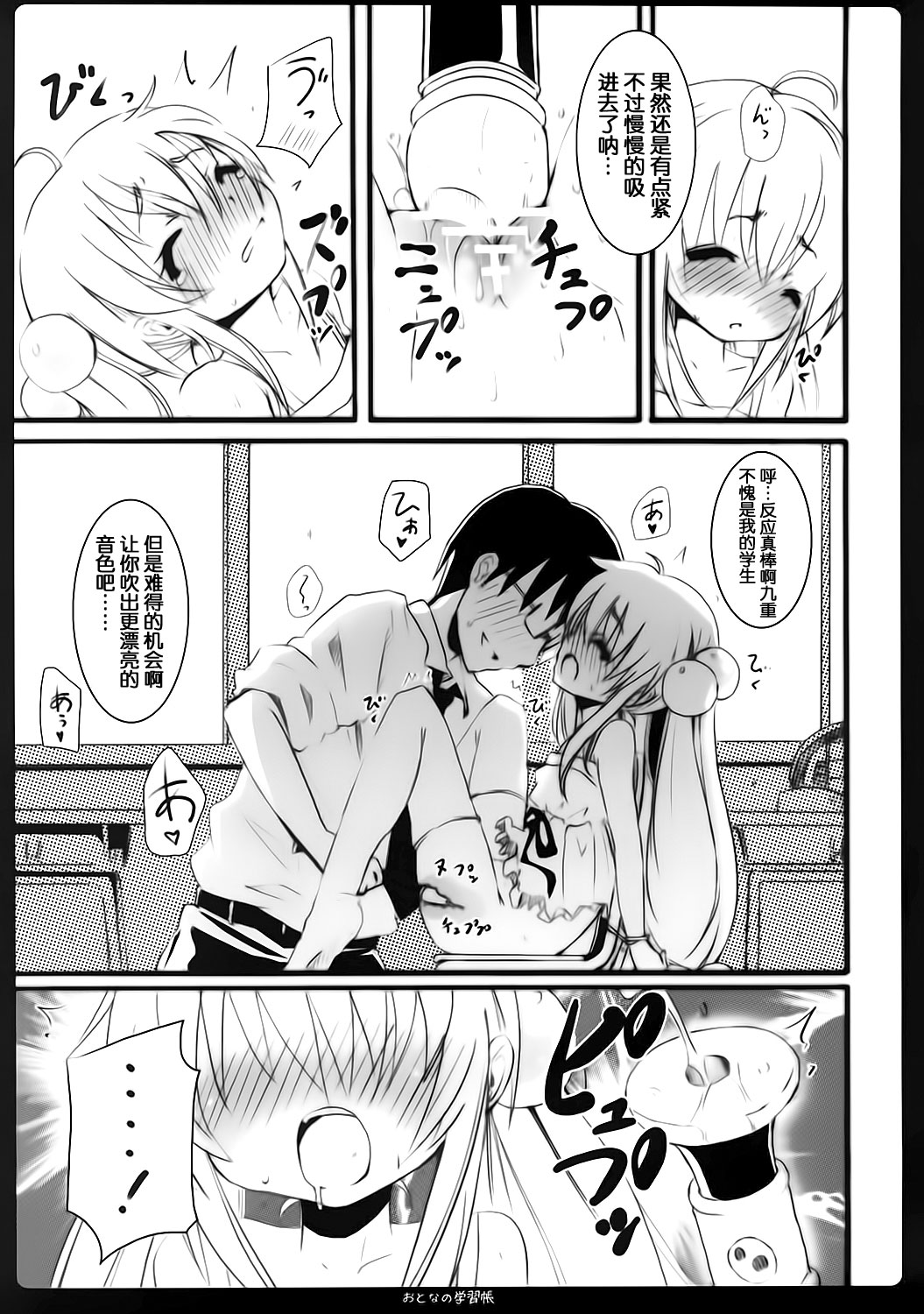 Otona no Gakushuuchou page 10 full