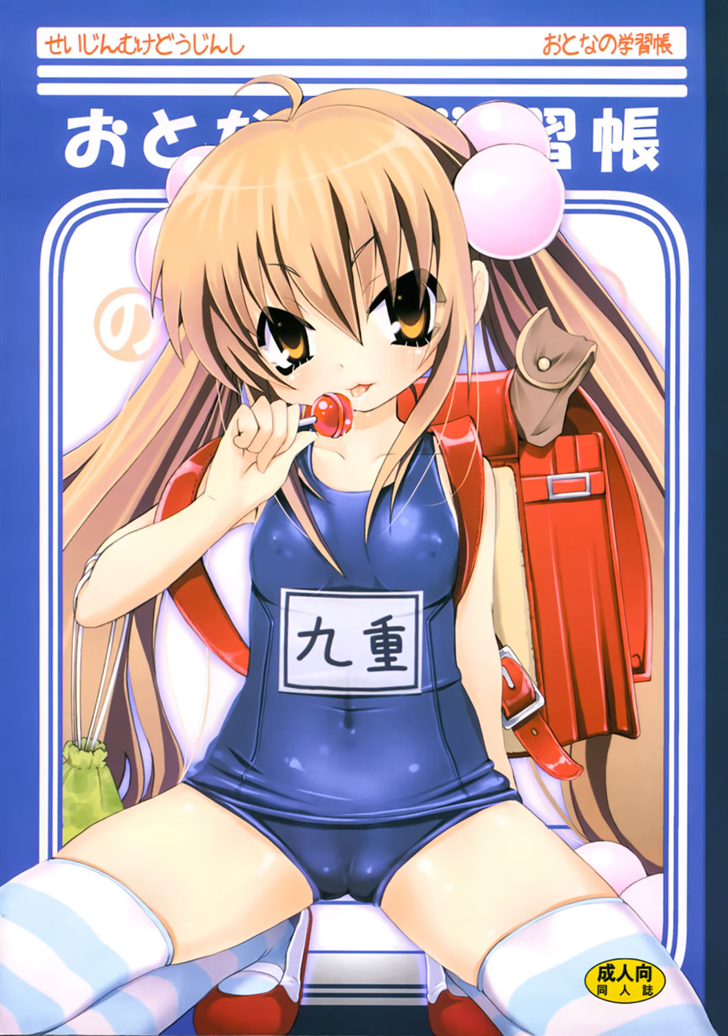 Otona no Gakushuuchou page 2 full