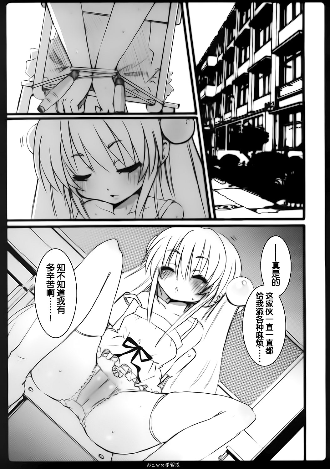 Otona no Gakushuuchou page 6 full