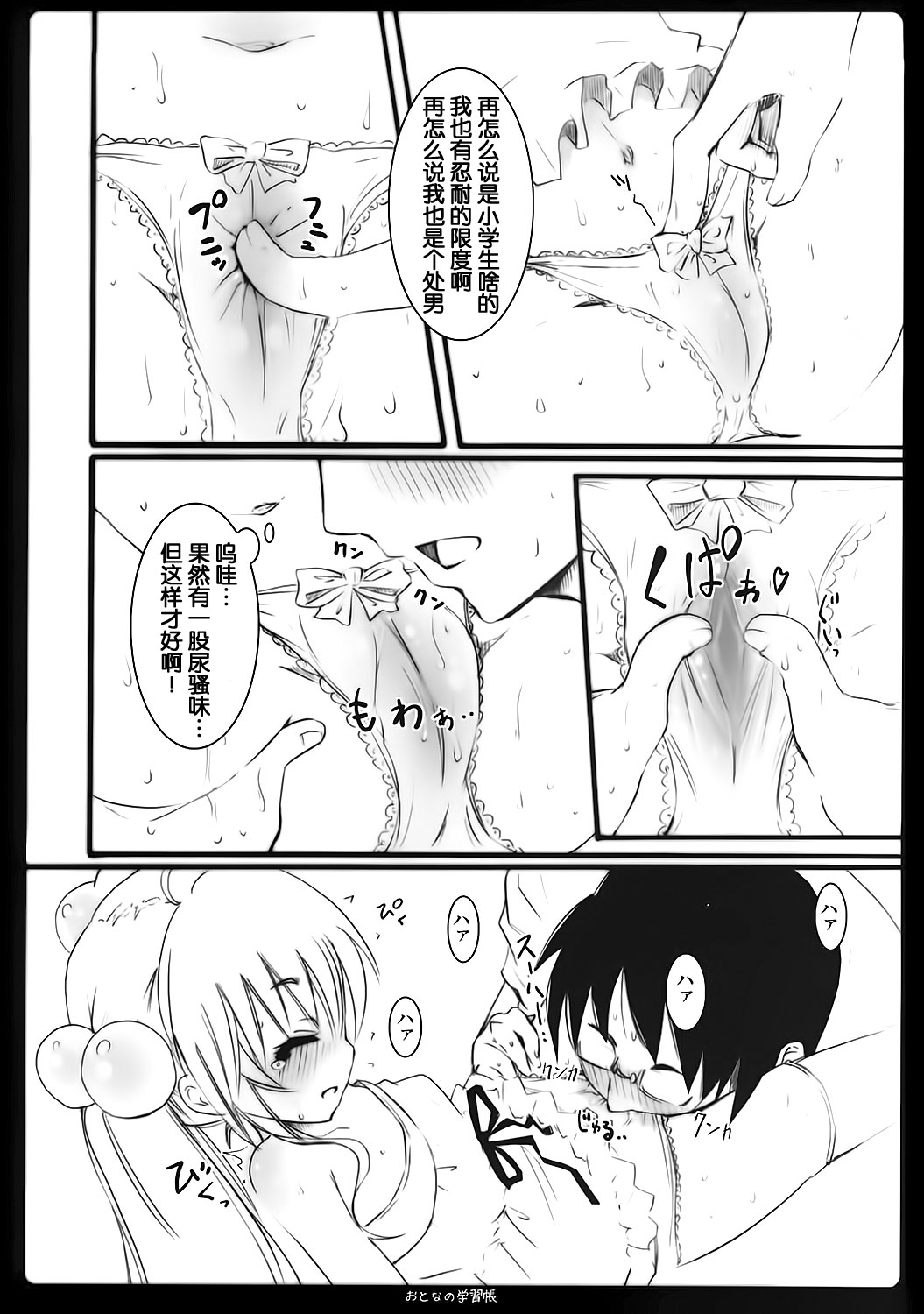 Otona no Gakushuuchou page 7 full