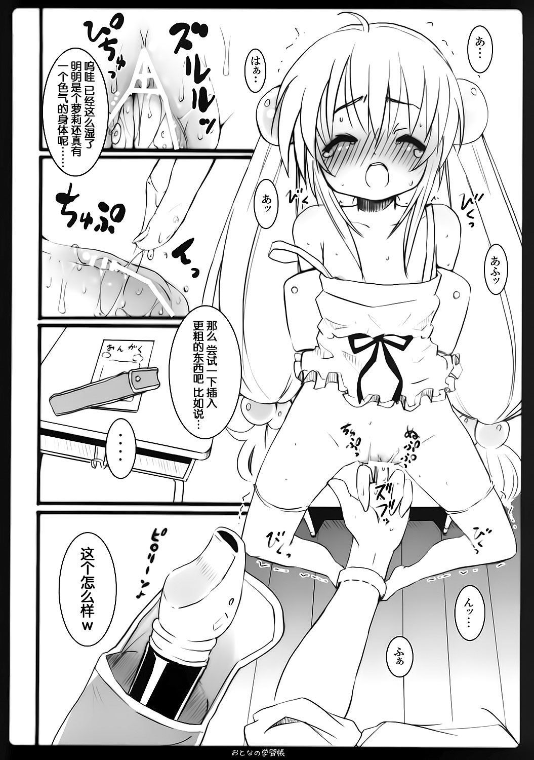 Otona no Gakushuuchou page 9 full