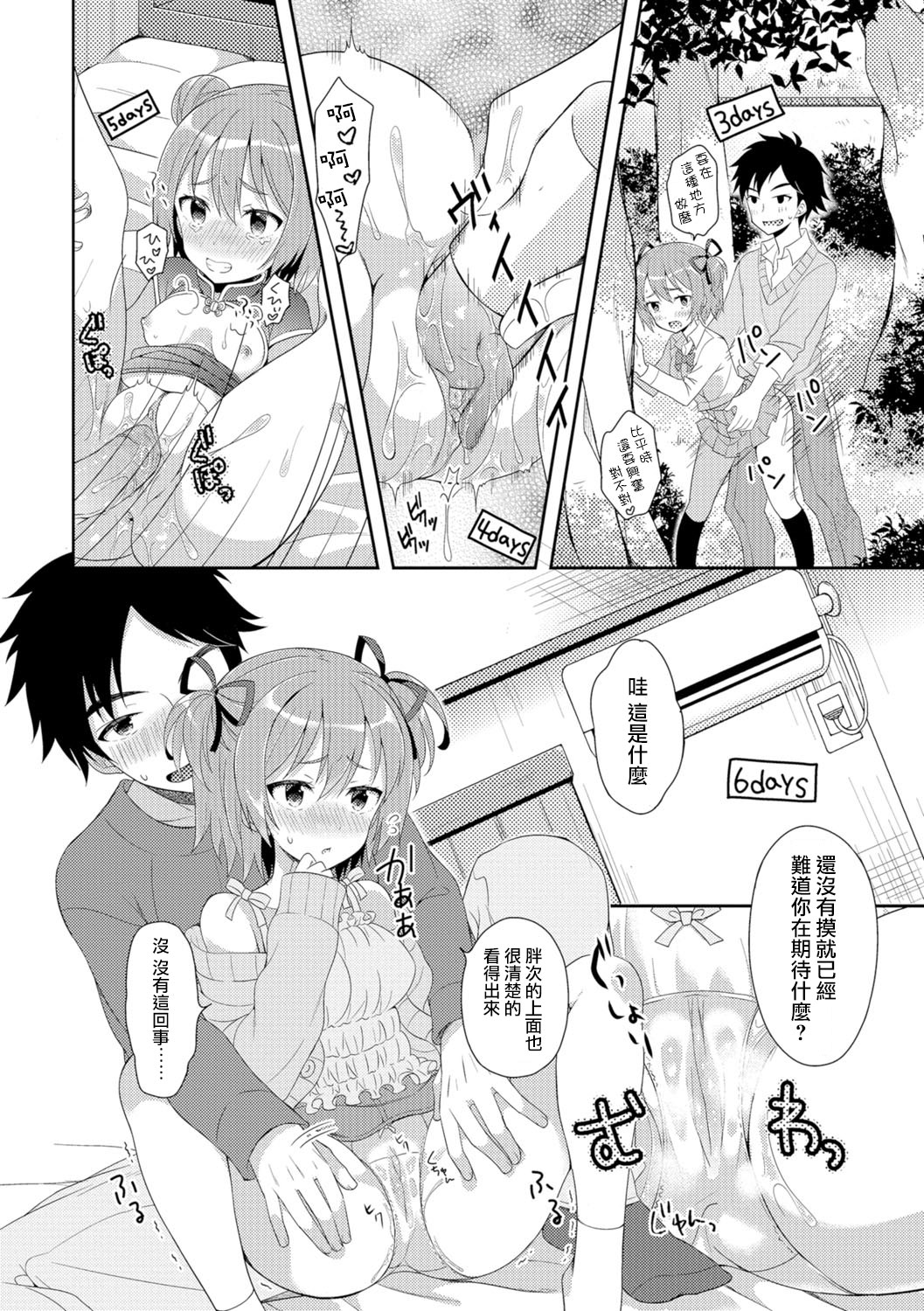 Nyotaika Appli page 10 full