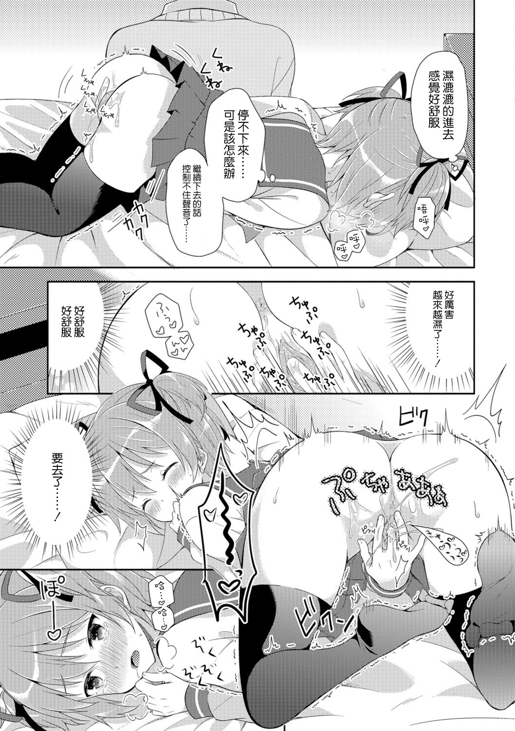 Nyotaika Appli page 5 full