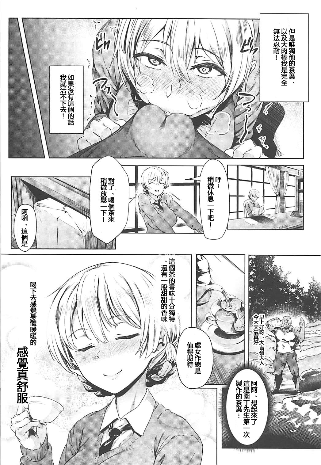 Darjeeling no Himitsu Chakai page 3 full