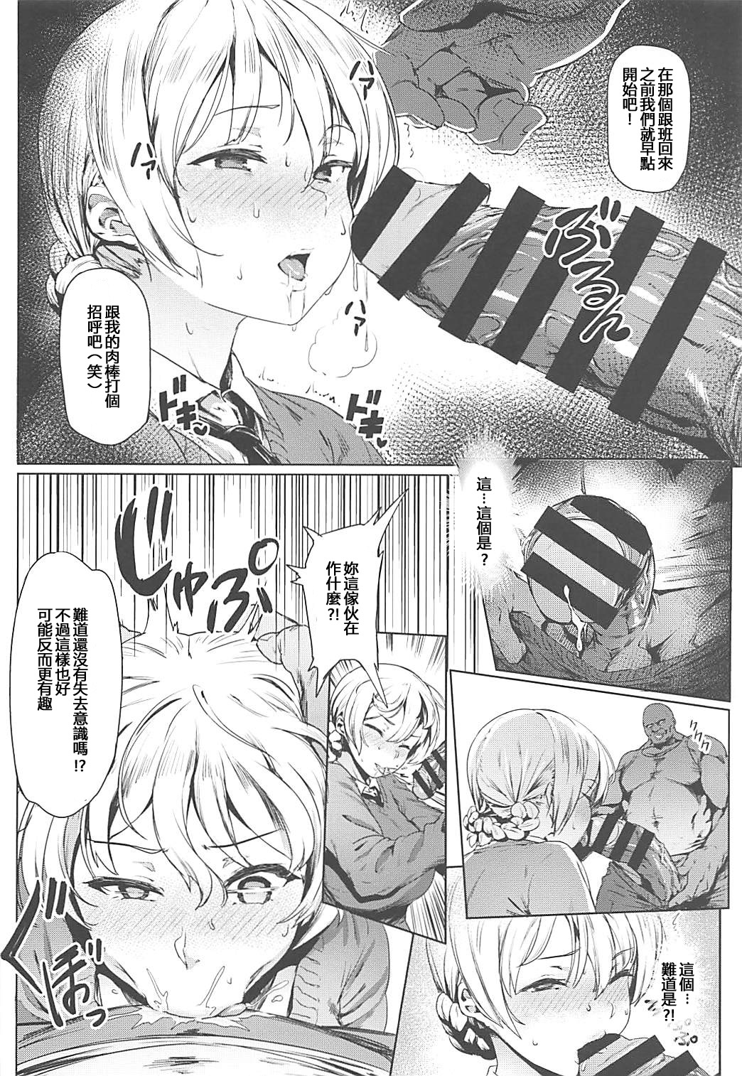 Darjeeling no Himitsu Chakai page 5 full