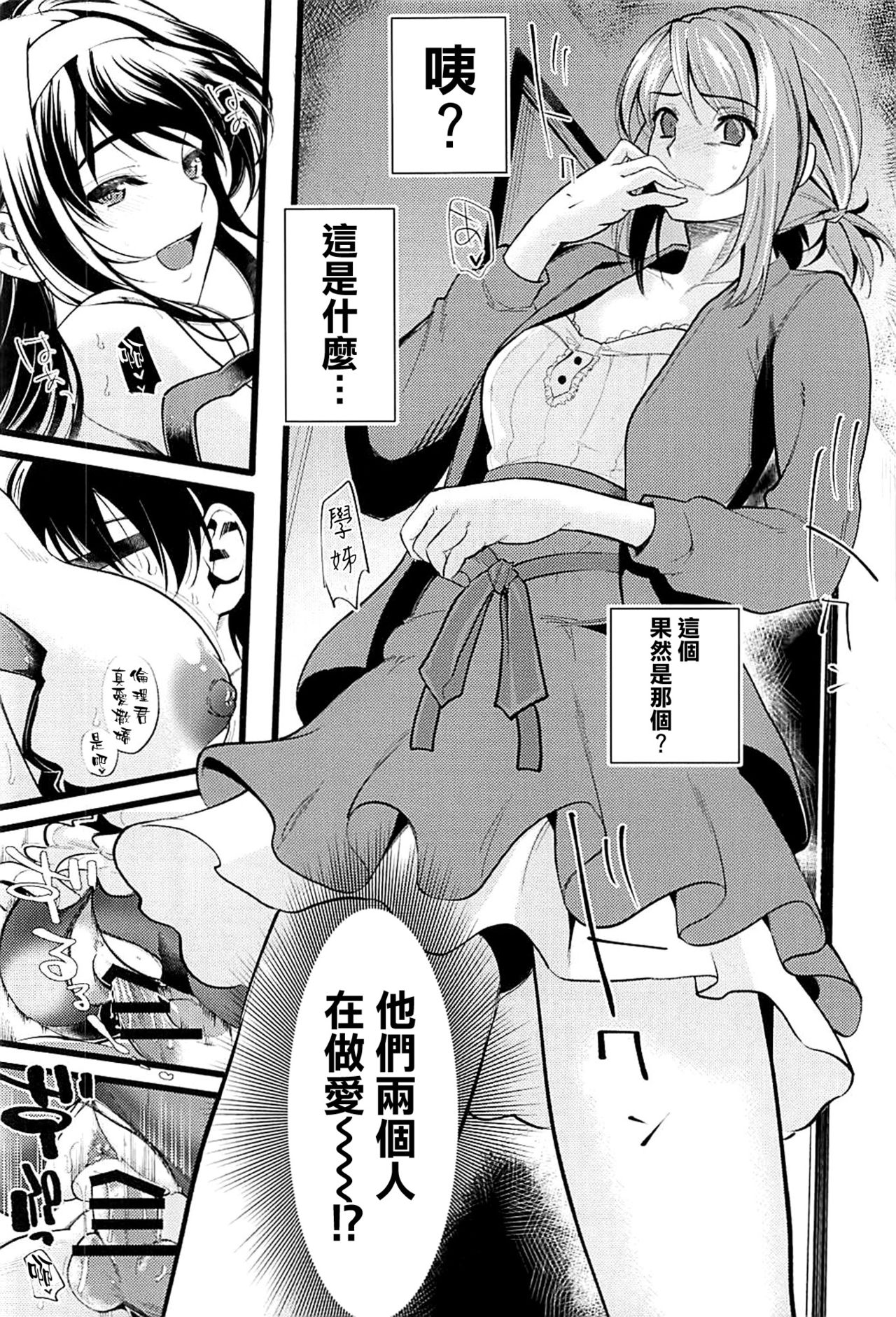 Saenai Futari no Kurashikata 2 page 10 full