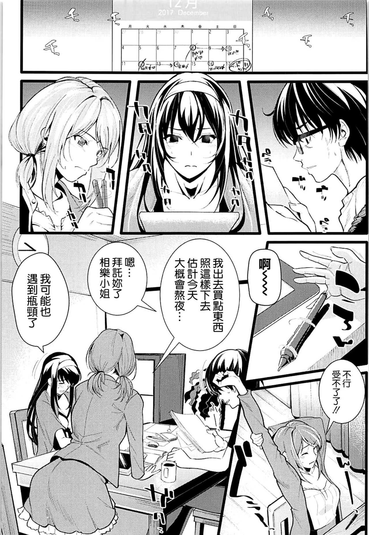 Saenai Futari no Kurashikata 2 page 3 full