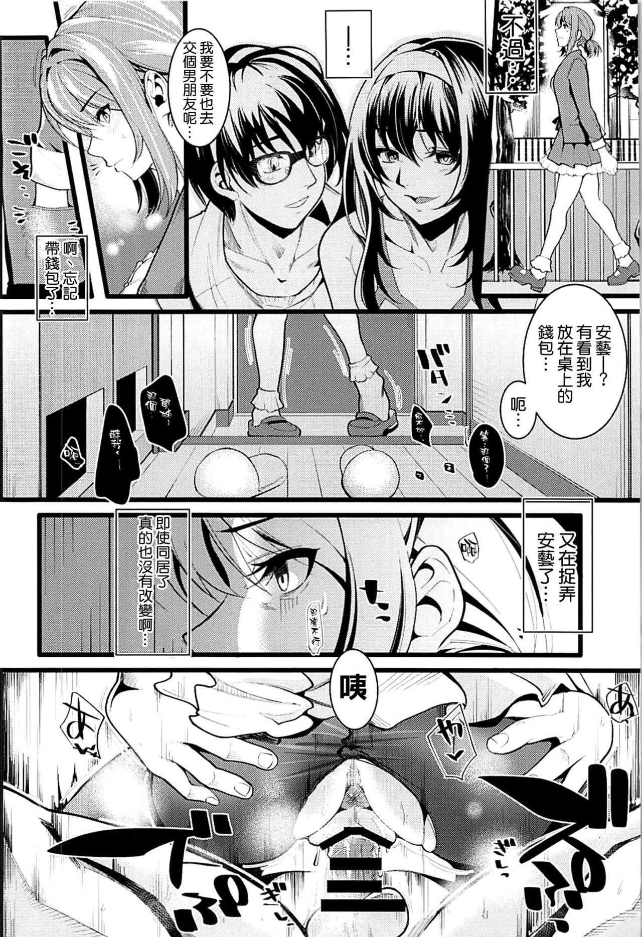 Saenai Futari no Kurashikata 2 page 8 full