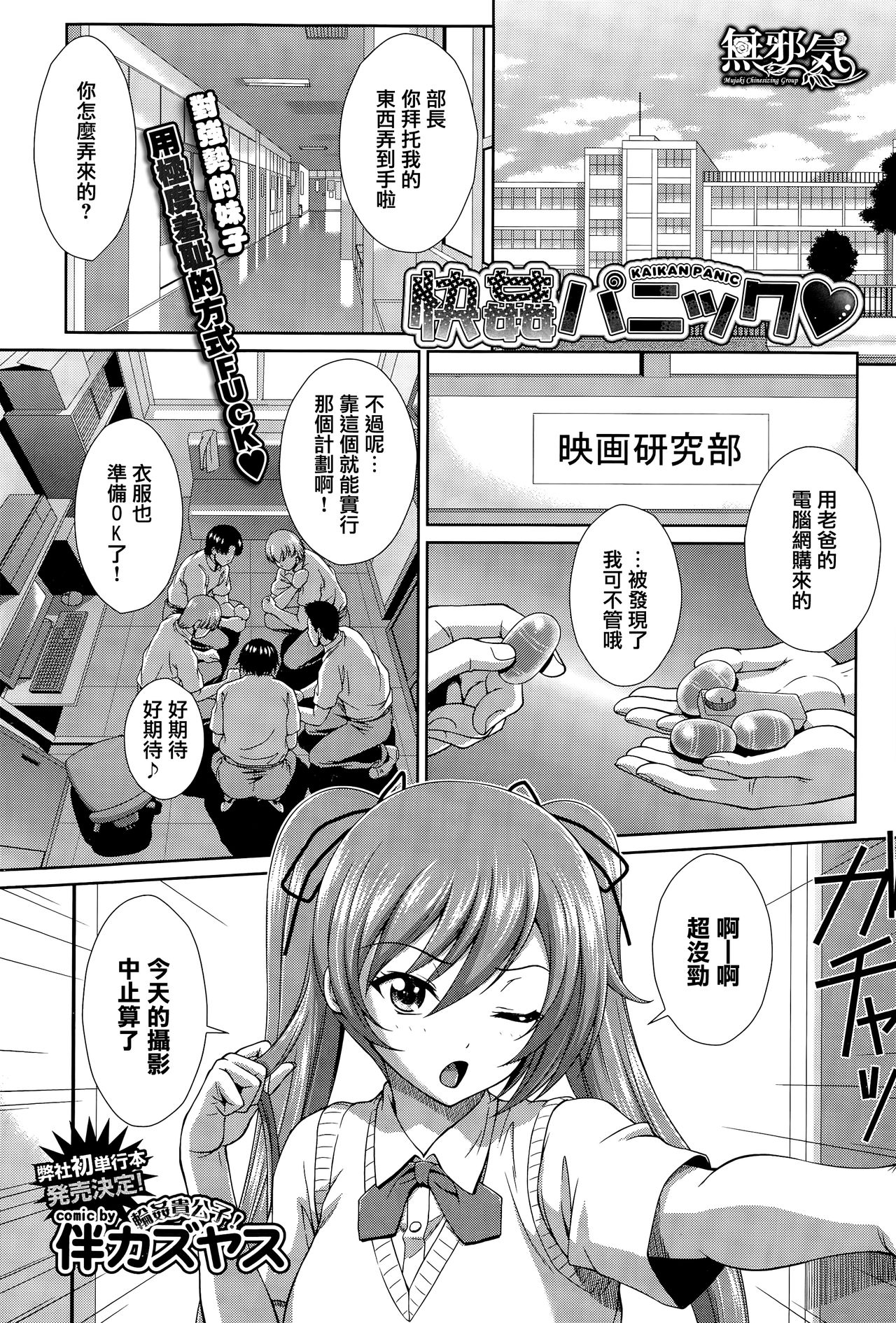 Kaikan Panic page 1 full