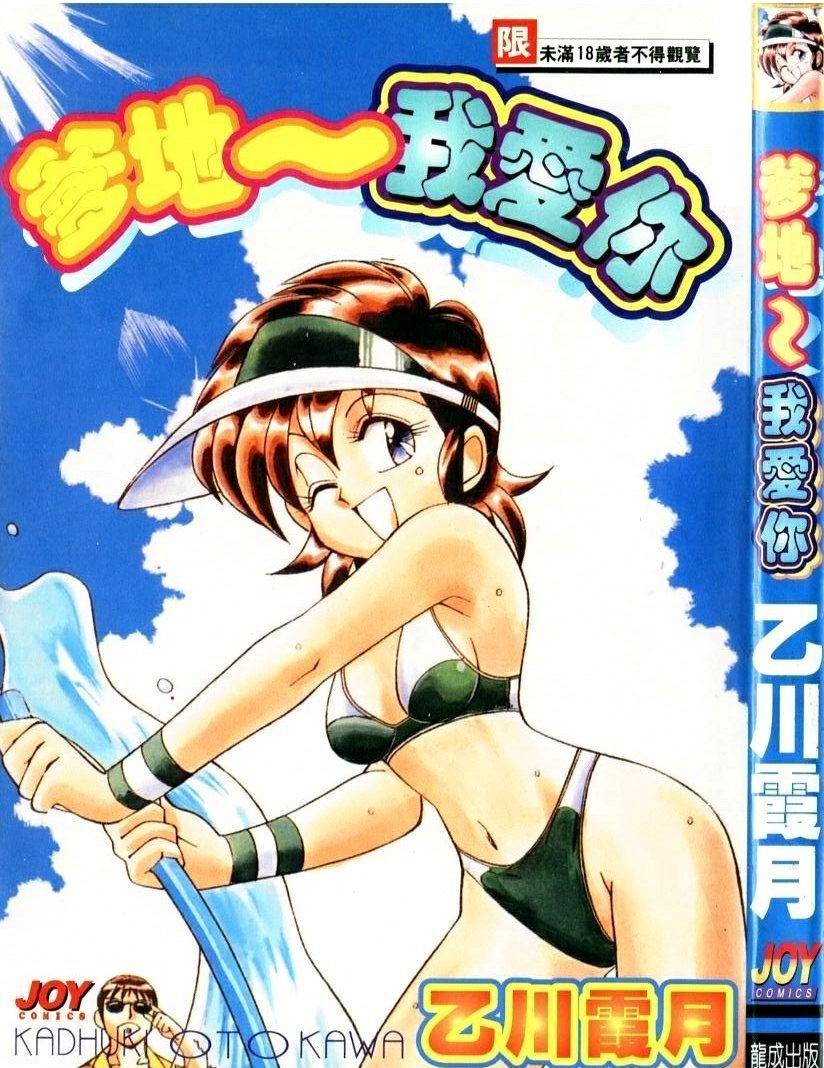 Tiny BLUE | 爹地～我愛你 page 1 full