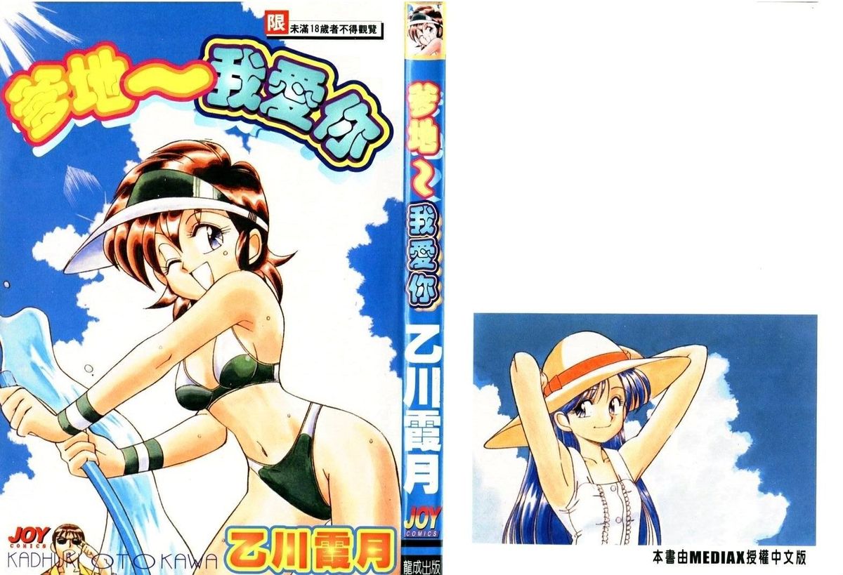 Tiny BLUE | 爹地～我愛你 page 2 full