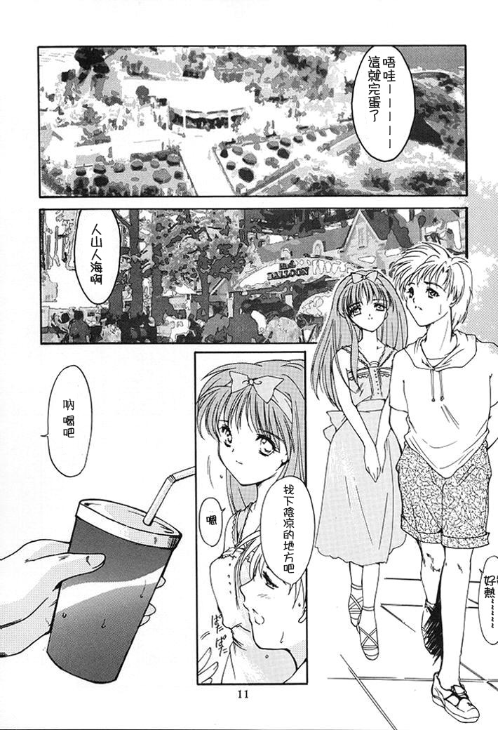 Shiori Dai-Nana-Shou Kagerou no Koi | 詩織 第七章 熱霧之戀 page 9 full