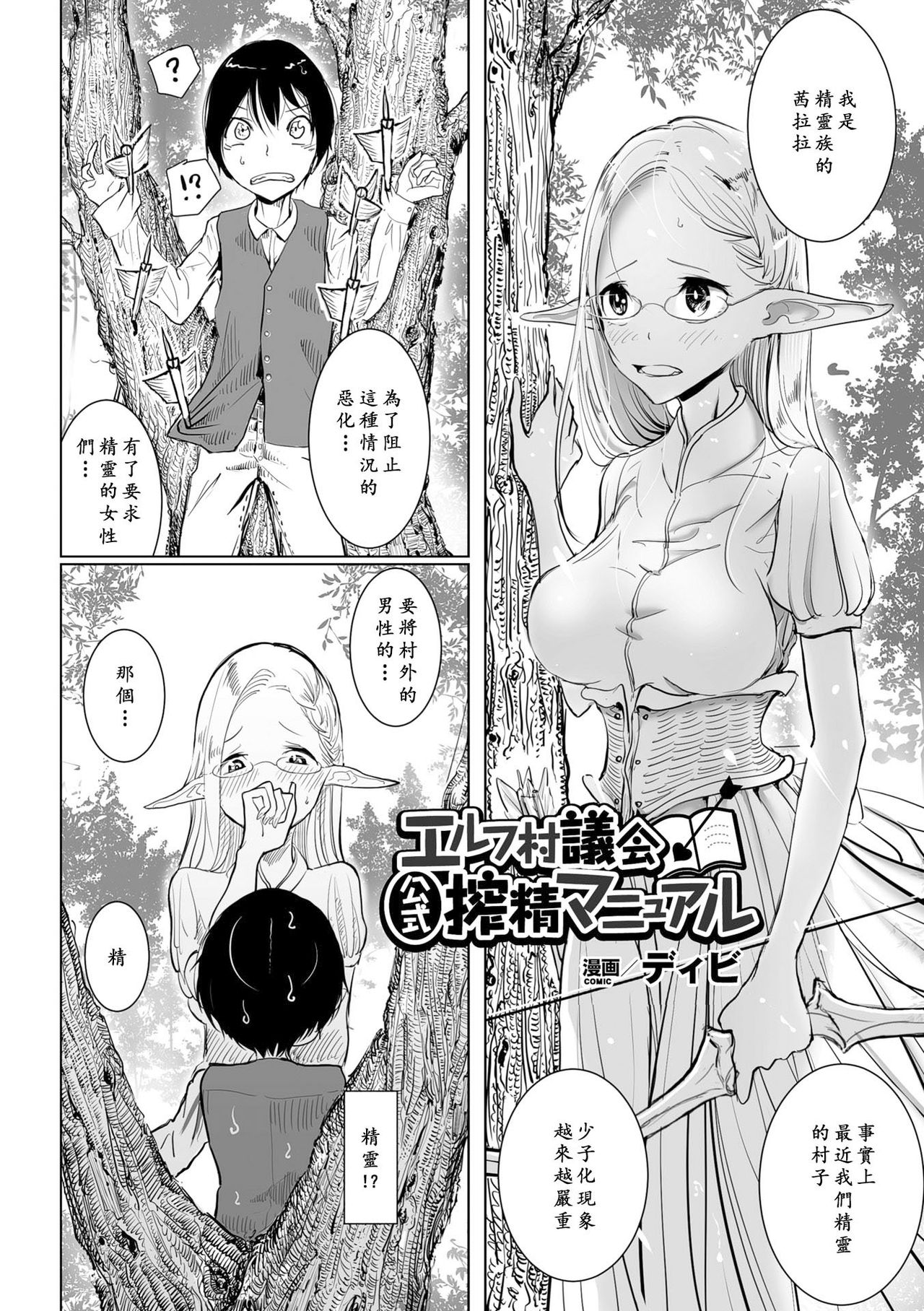 Elf-mura Gikai Koushiki Sakusei Manual page 3 full