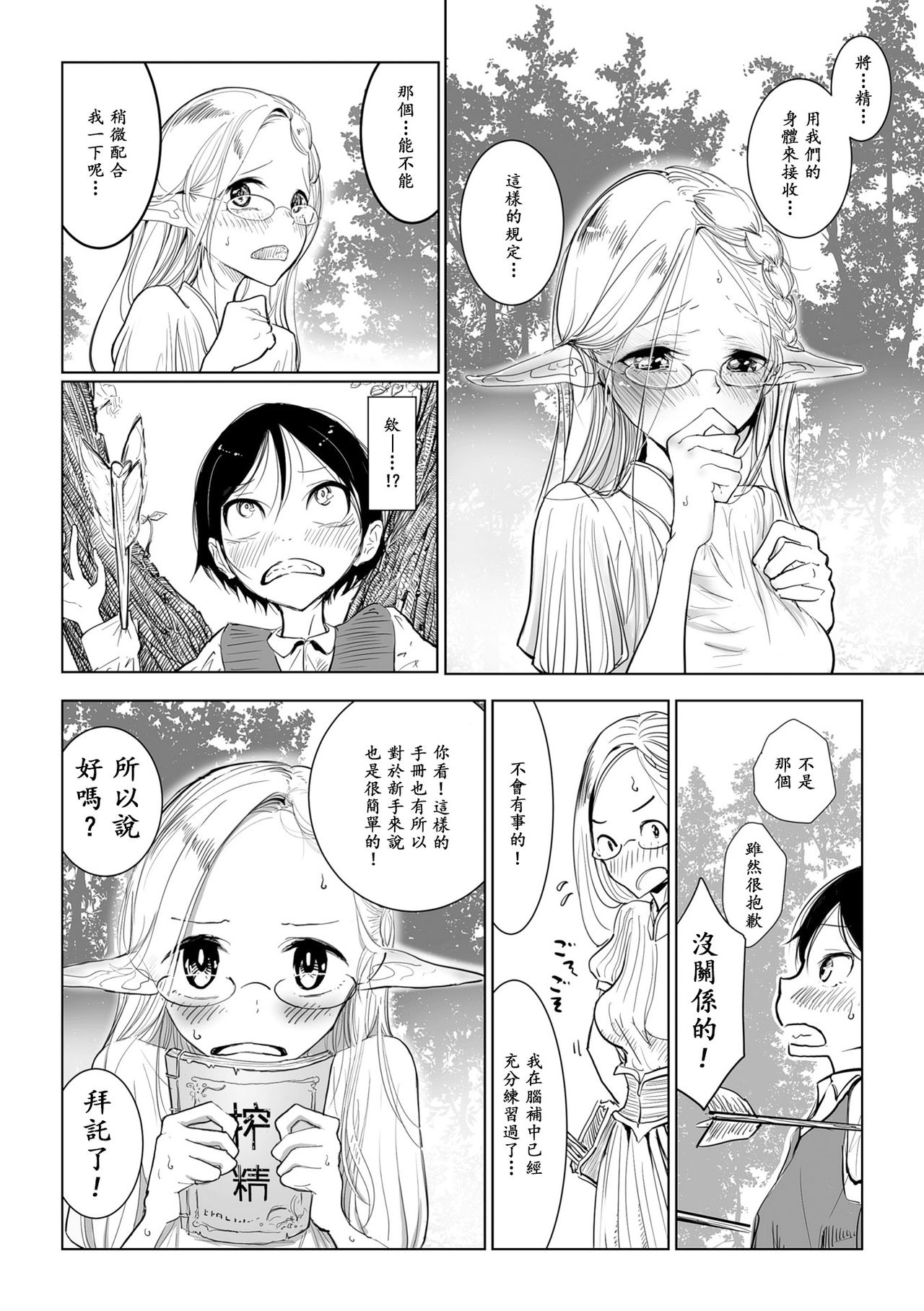 Elf-mura Gikai Koushiki Sakusei Manual page 4 full