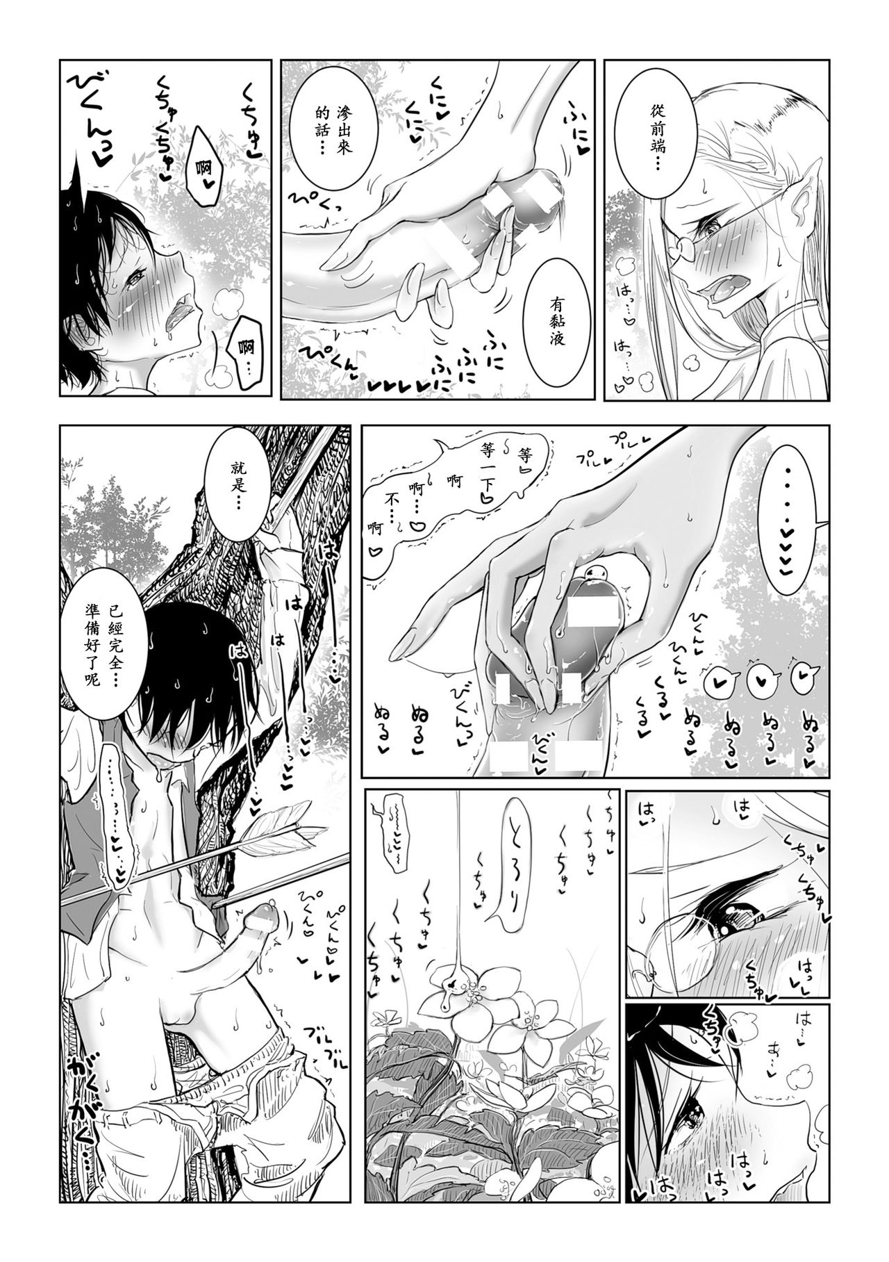 Elf-mura Gikai Koushiki Sakusei Manual page 7 full
