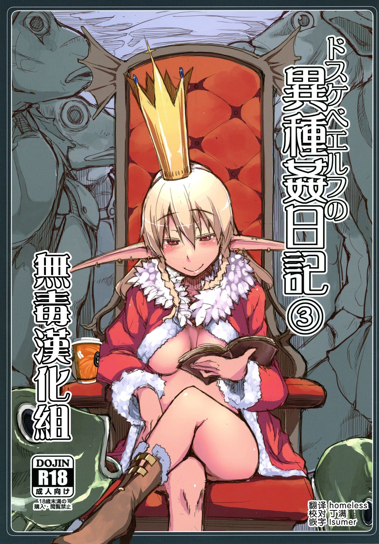 Dosukebe Elf no Ishukan Nikki 3 page 1 full