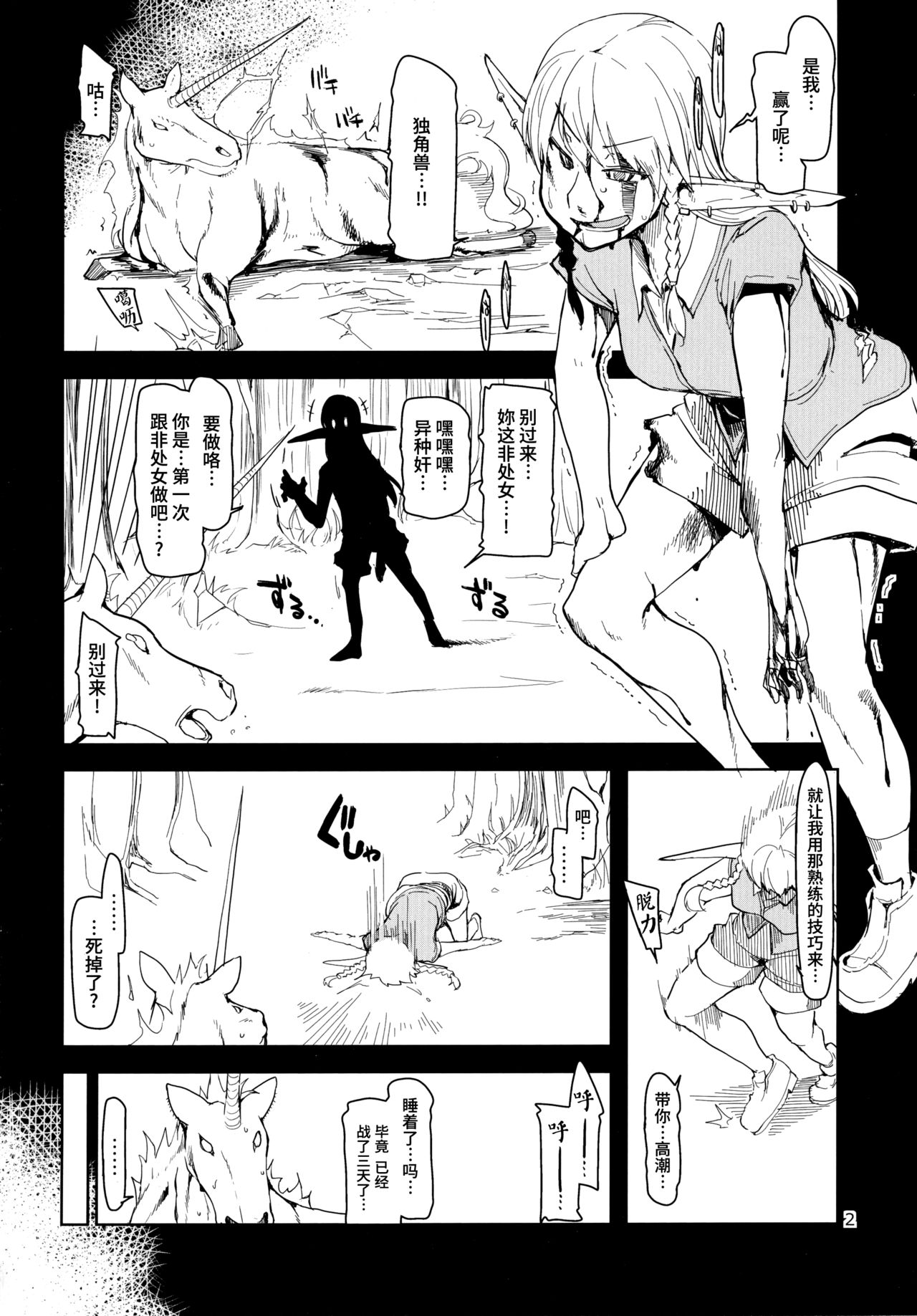 Dosukebe Elf no Ishukan Nikki 3 page 4 full