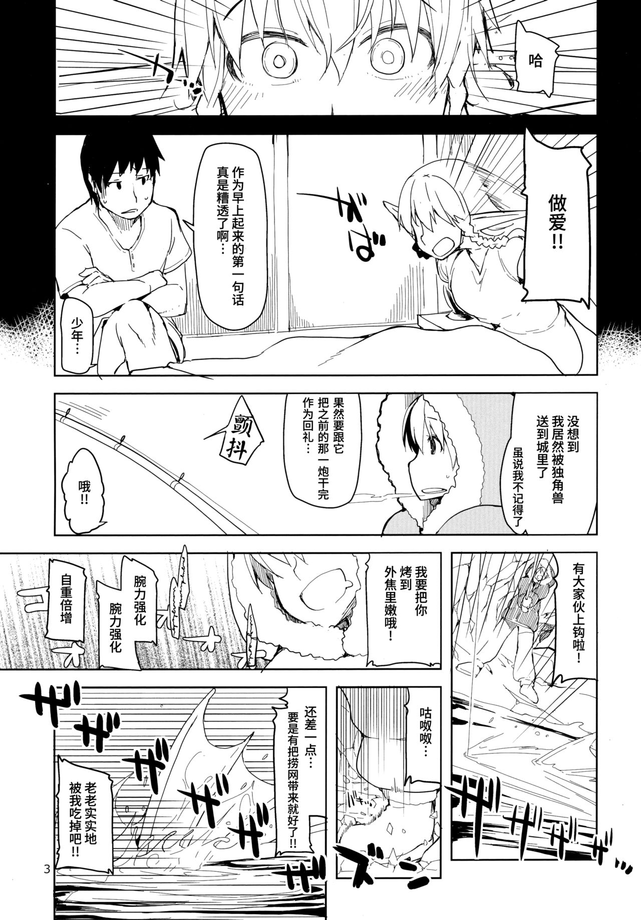 Dosukebe Elf no Ishukan Nikki 3 page 5 full