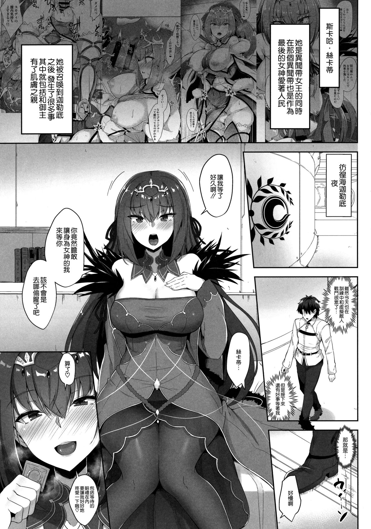 Scathach Shishou to Skadi-sama wa Ai ga Hoshii page 4 full