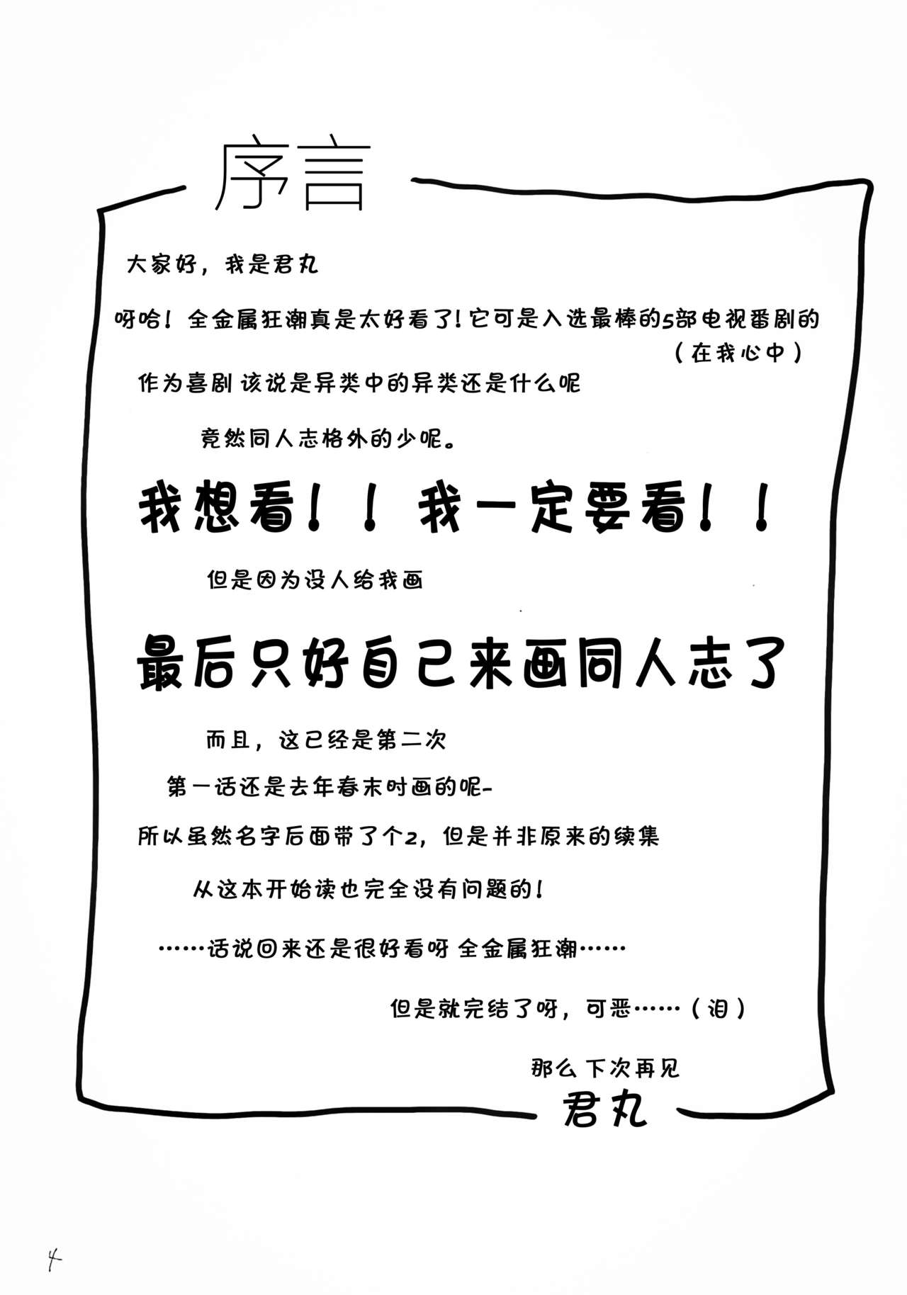 FULL METAL 2 page 5 full