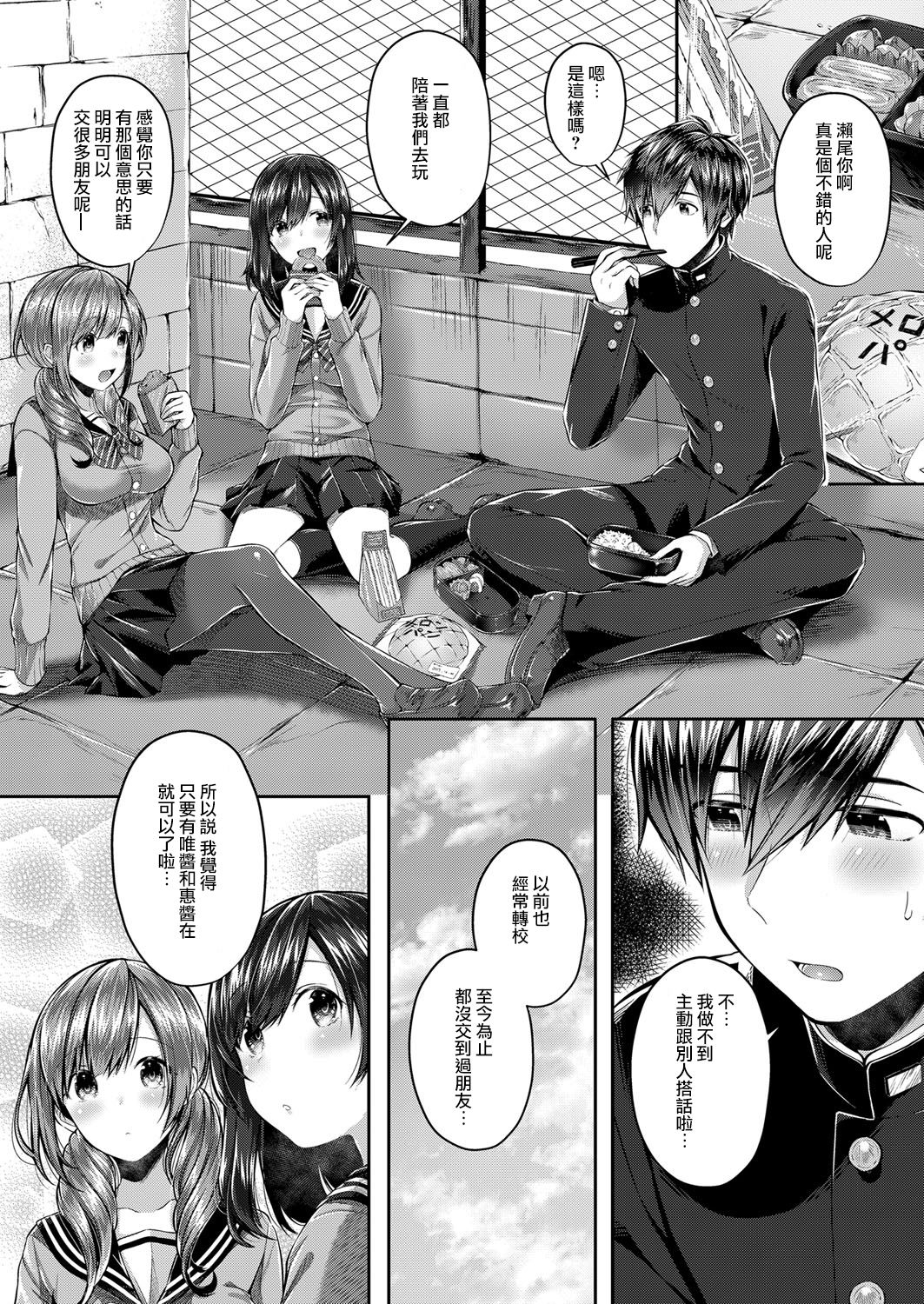 Saseo no Seokun page 4 full