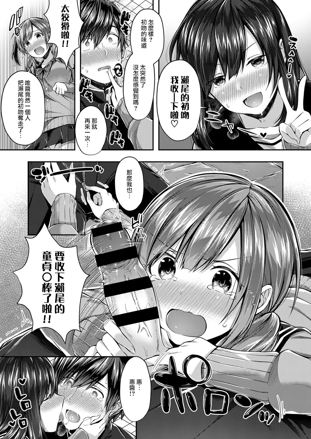 Saseo no Seokun page 6 full