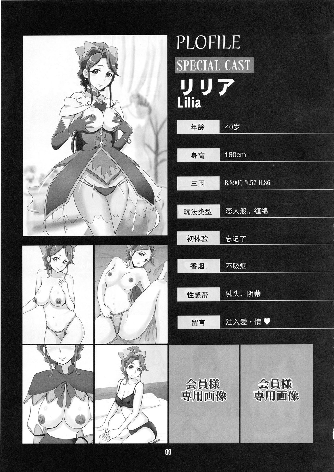 Mess Zylinder 11 PreCure Maman no Iru Chou Koukyuu Fuzokuten page 10 full