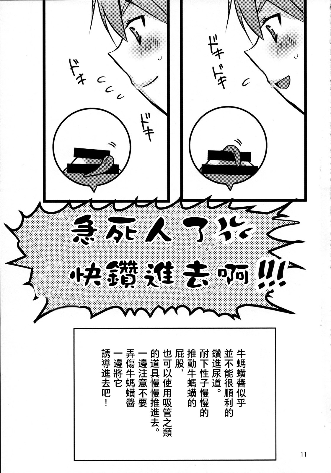 Hirunie no Susume page 10 full