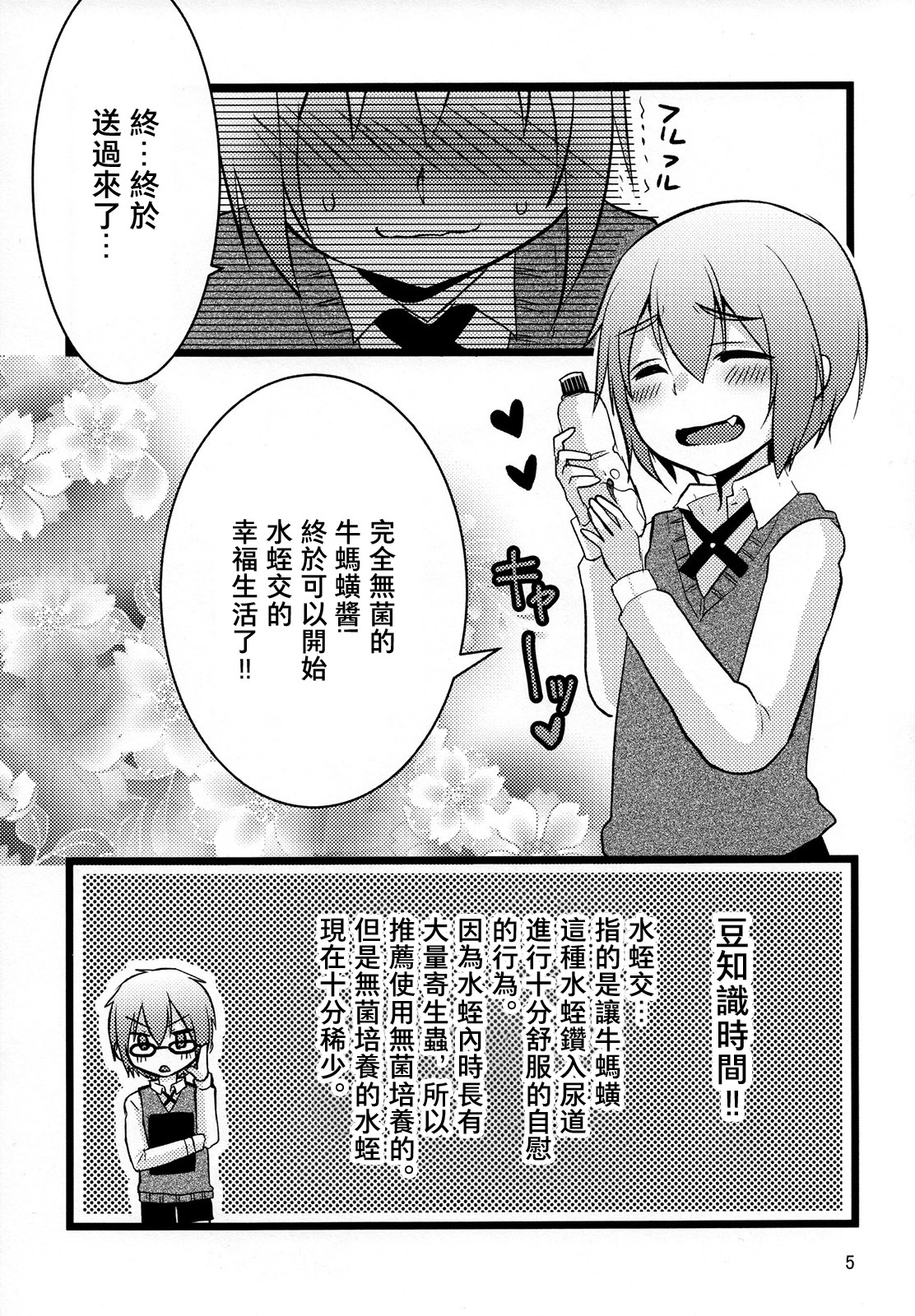 Hirunie no Susume page 4 full
