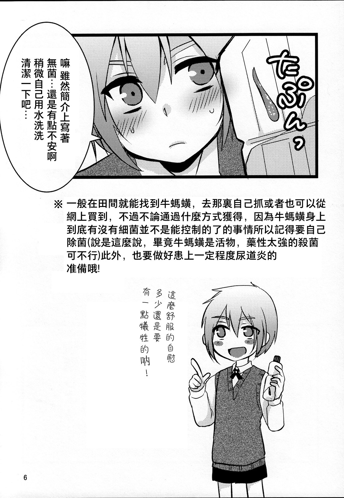 Hirunie no Susume page 5 full