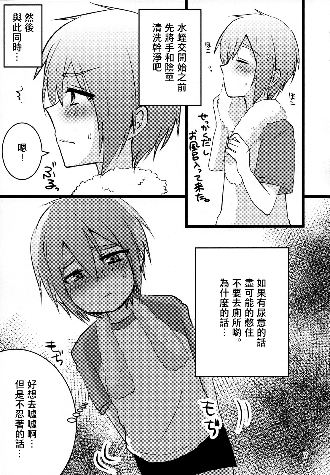 Hirunie no Susume page 6 full