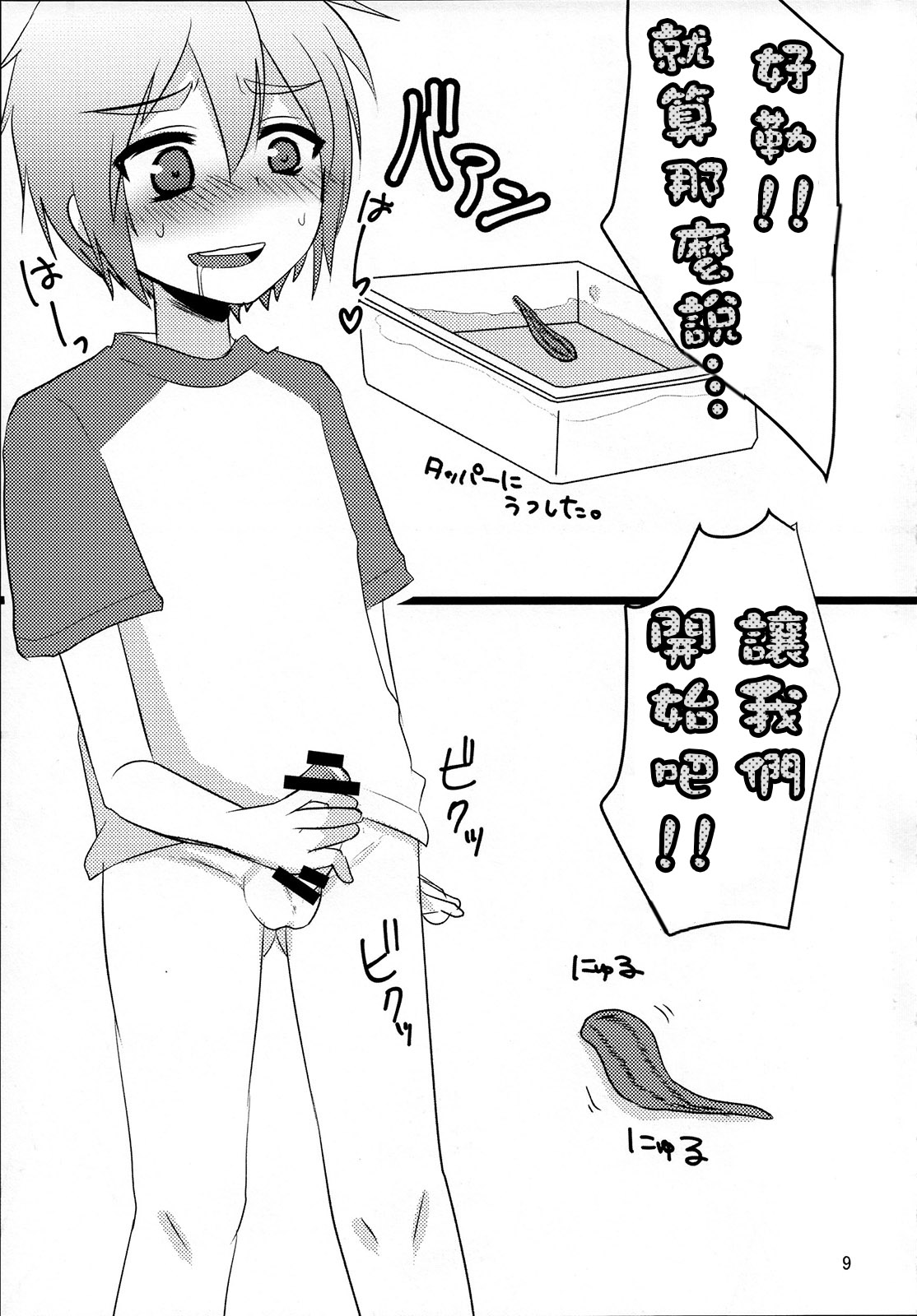 Hirunie no Susume page 8 full