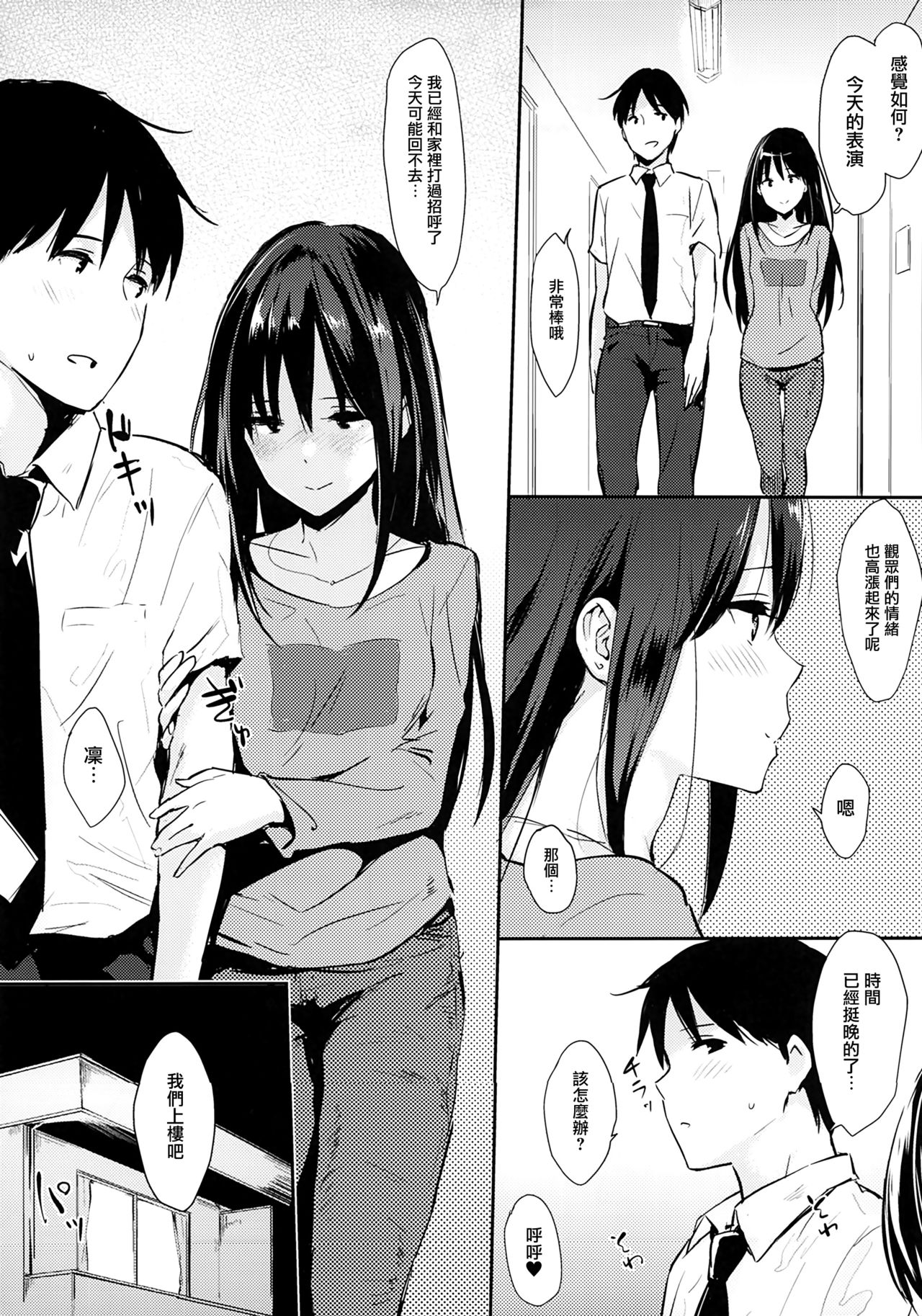 Shiburin-ppoi no! 2 page 5 full