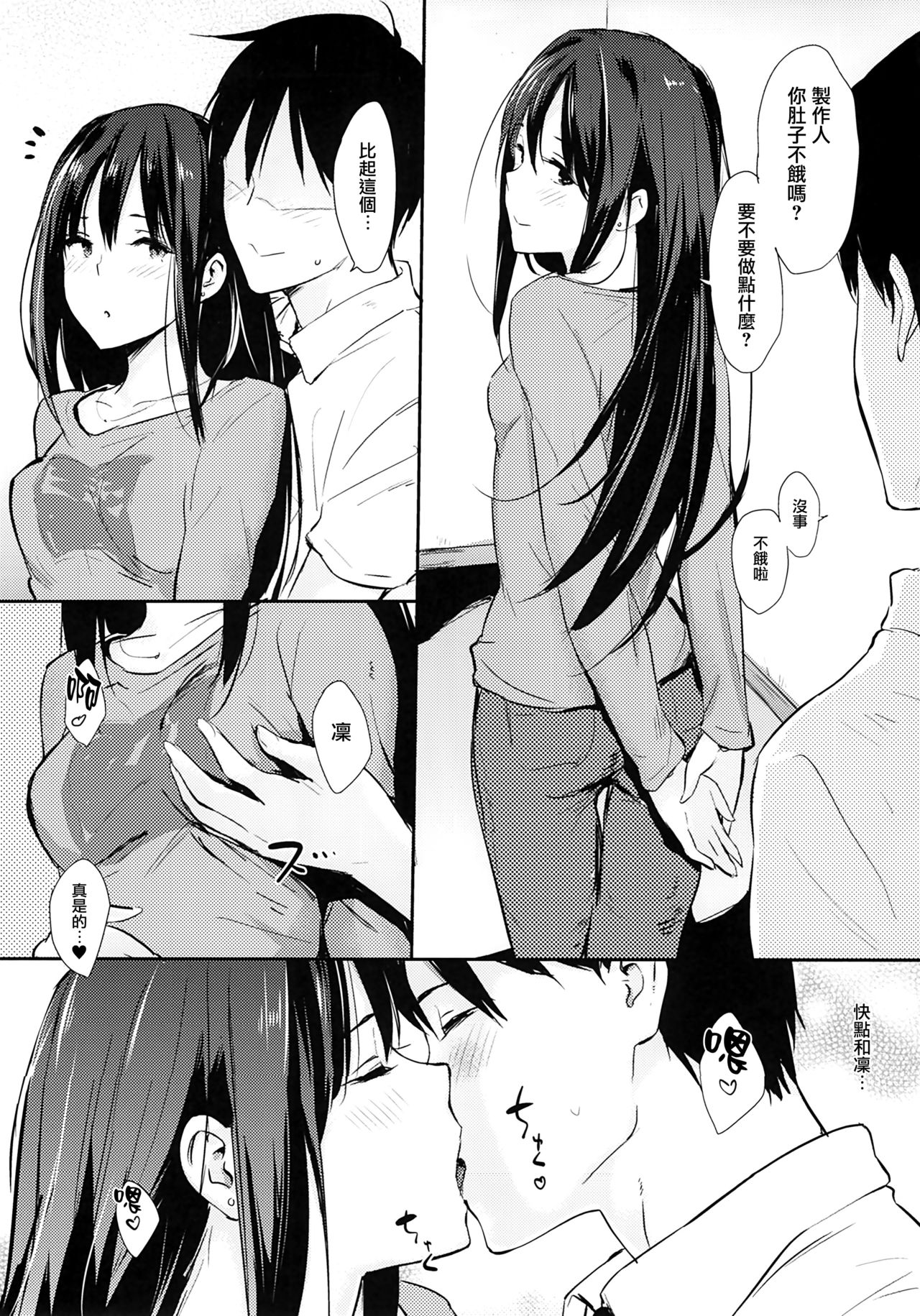 Shiburin-ppoi no! 2 page 6 full
