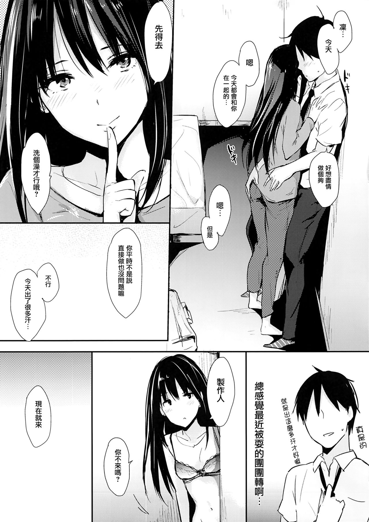 Shiburin-ppoi no! 2 page 7 full