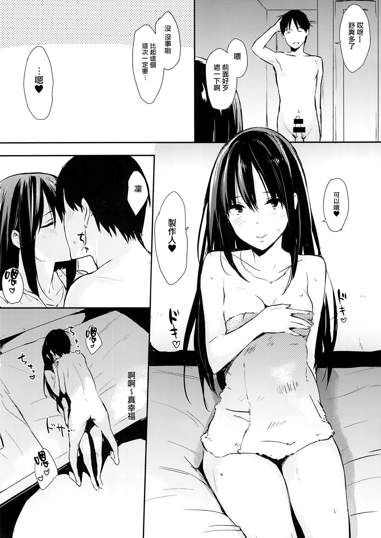 Shiburin-ppoi no! 2 page 8 full