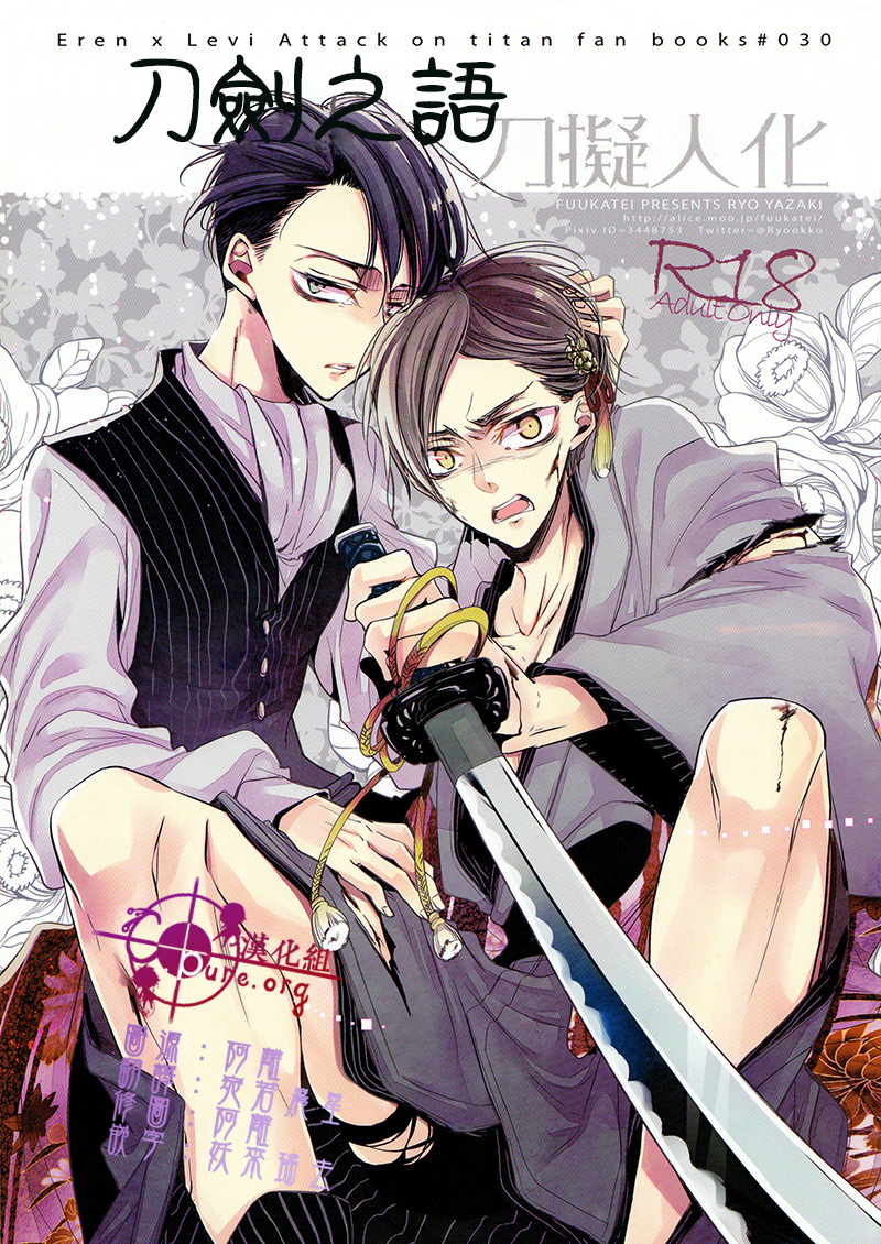 刀劍之語 page 1 full