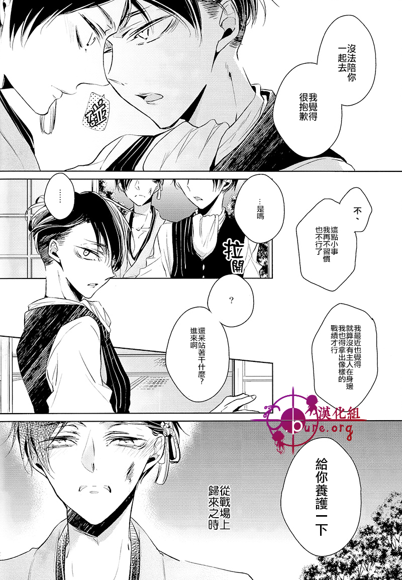 刀劍之語 page 8 full