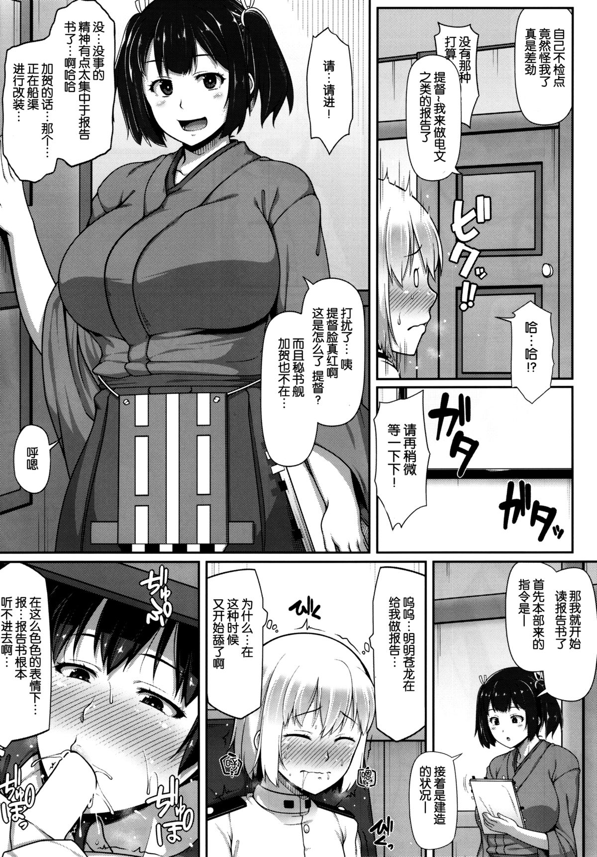 Kaga-san wa Motto Inran Onee-chan page 7 full