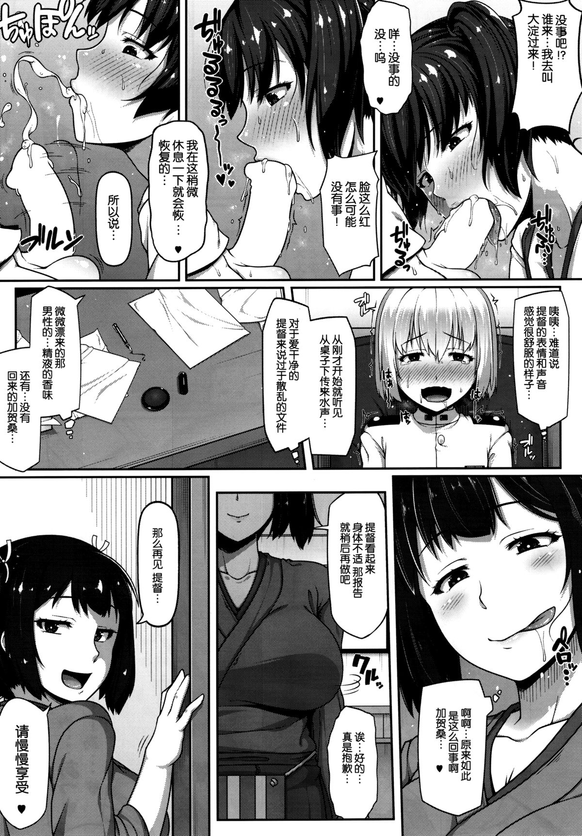 Kaga-san wa Motto Inran Onee-chan page 9 full